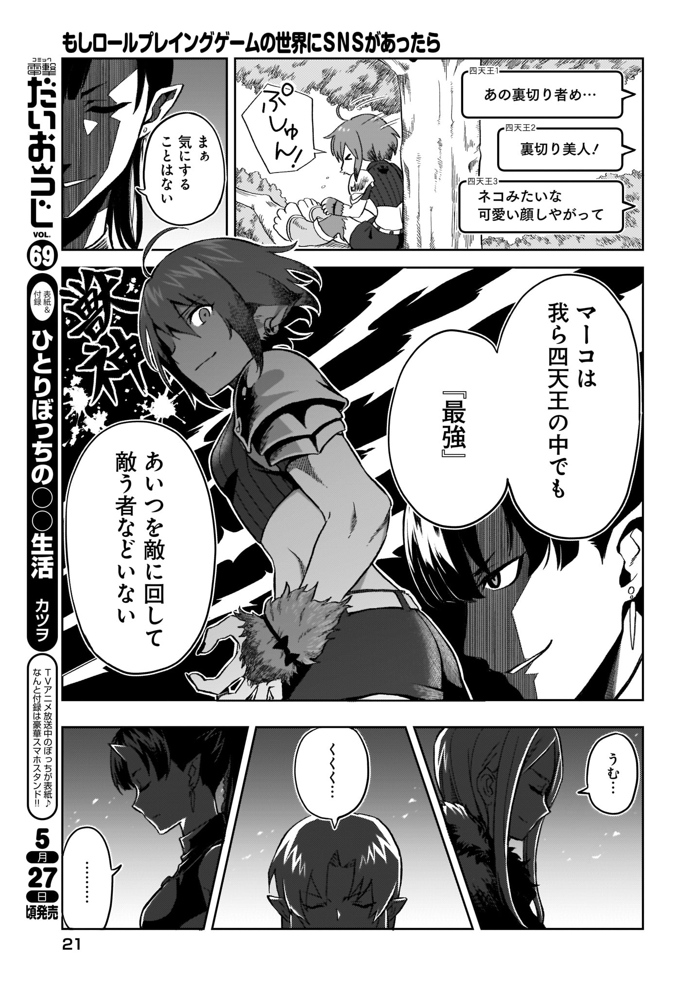 Moshi Role Playing Game no Sekai ni SNS ga Attara - Chapter 3 - Page 15