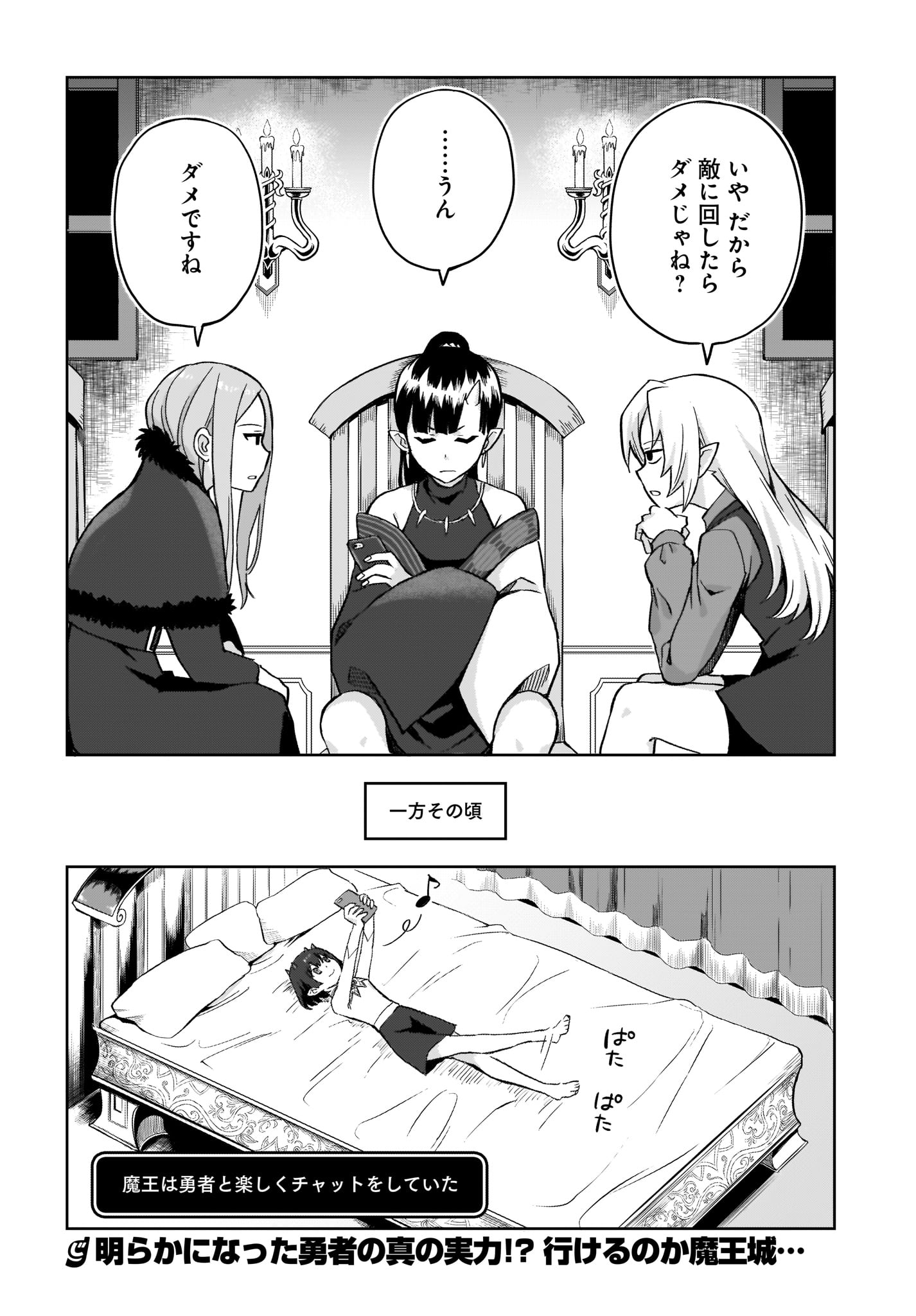 Moshi Role Playing Game no Sekai ni SNS ga Attara - Chapter 3 - Page 16