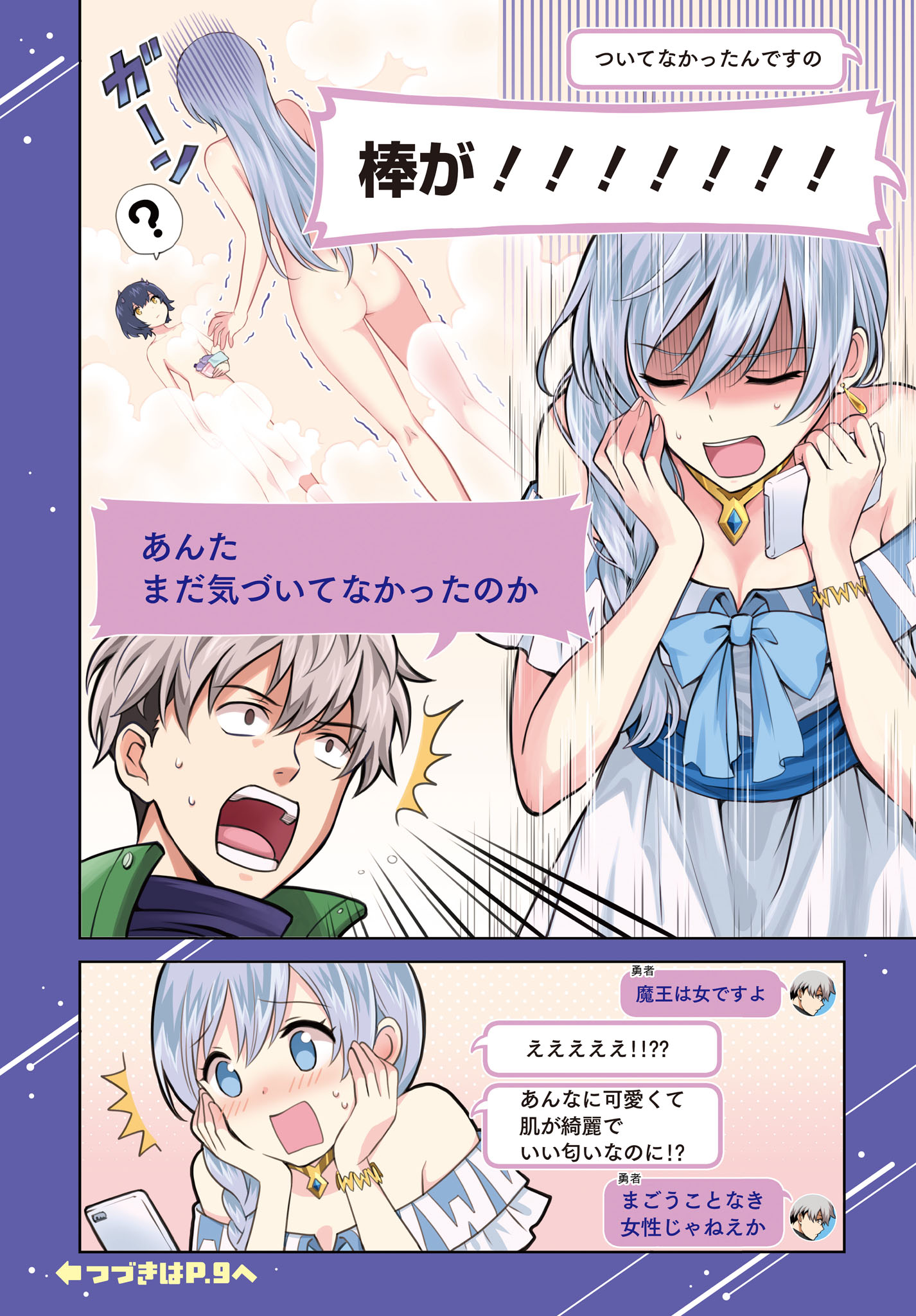 Moshi Role Playing Game no Sekai ni SNS ga Attara - Chapter 3 - Page 2