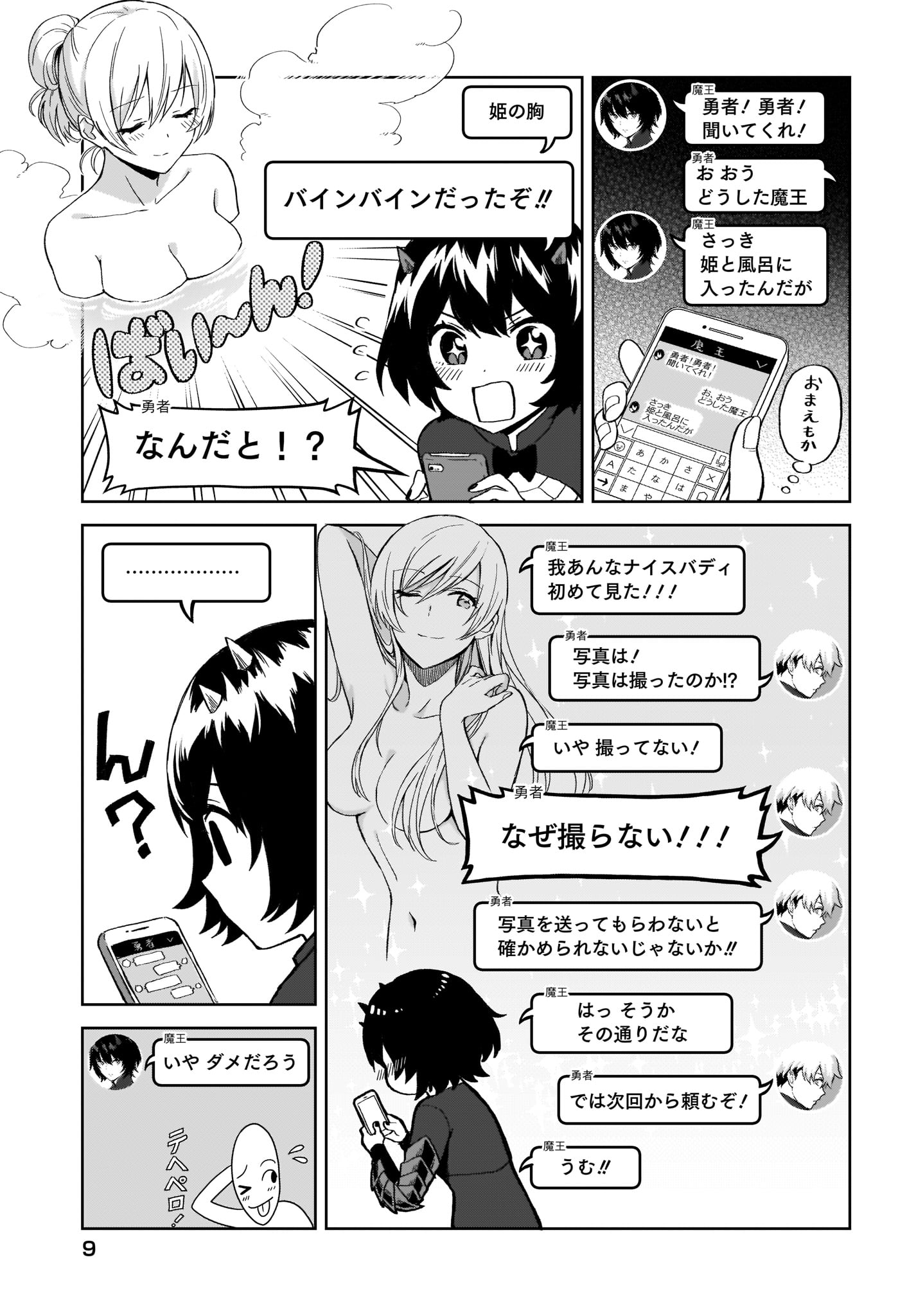 Moshi Role Playing Game no Sekai ni SNS ga Attara - Chapter 3 - Page 3