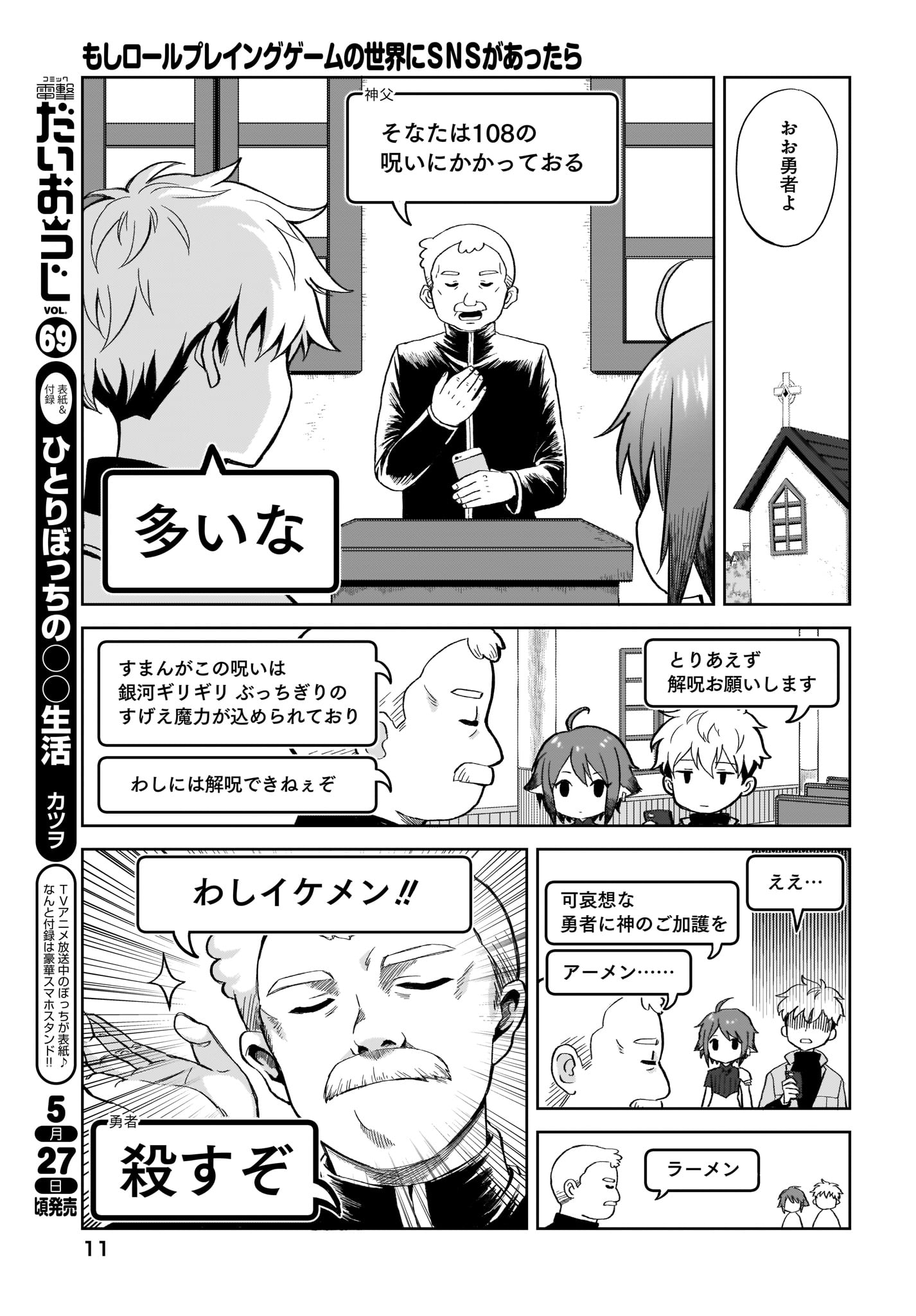 Moshi Role Playing Game no Sekai ni SNS ga Attara - Chapter 3 - Page 5