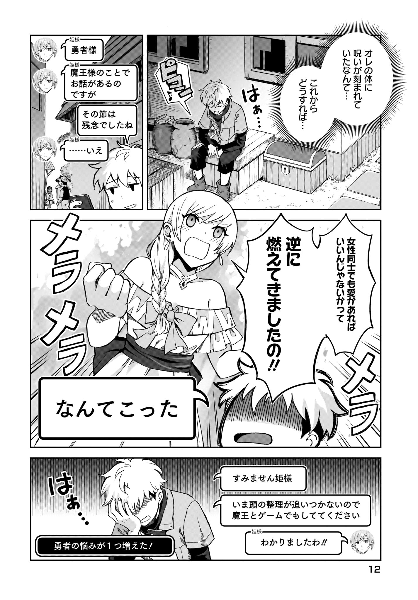 Moshi Role Playing Game no Sekai ni SNS ga Attara - Chapter 3 - Page 6