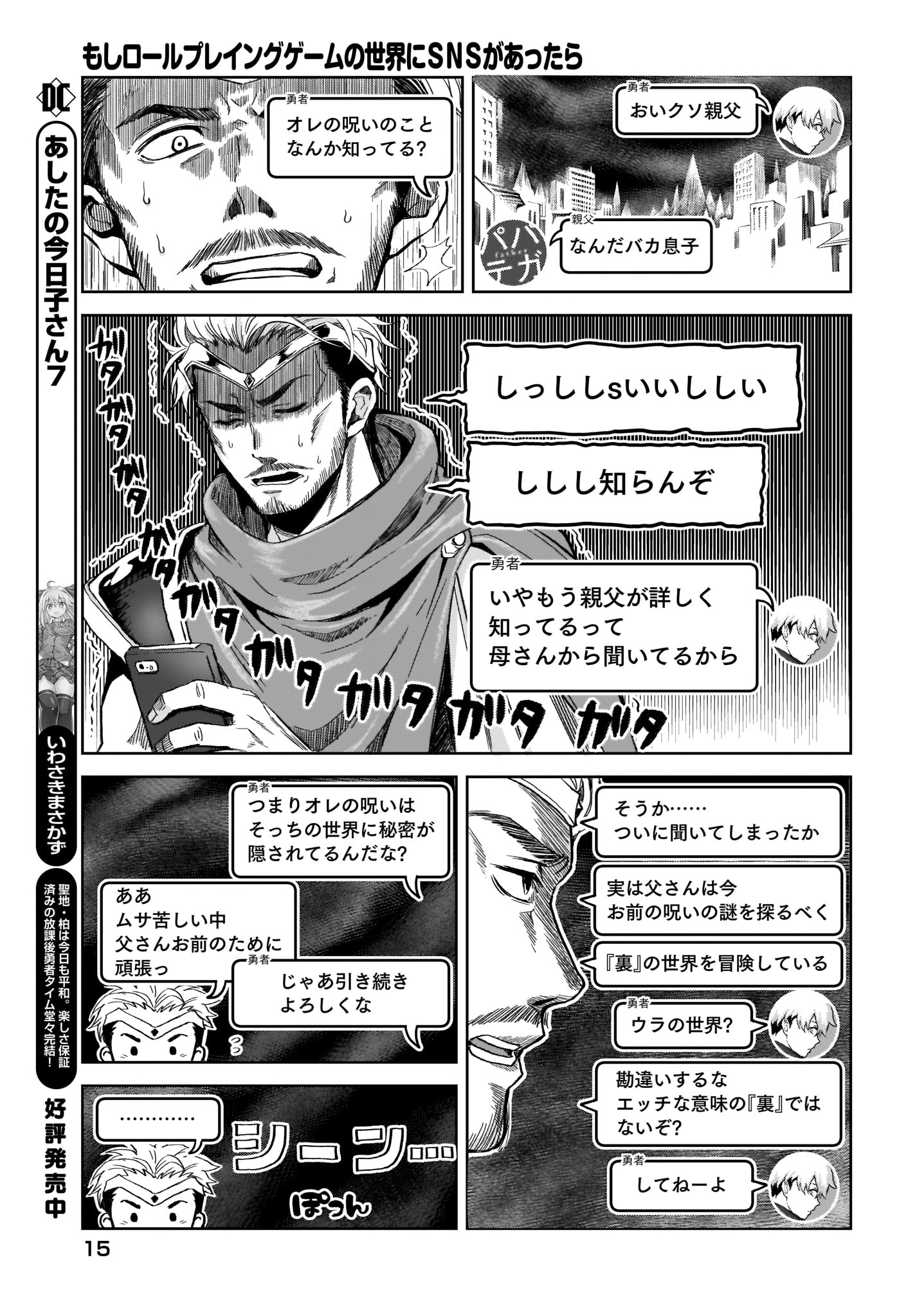 Moshi Role Playing Game no Sekai ni SNS ga Attara - Chapter 3 - Page 9