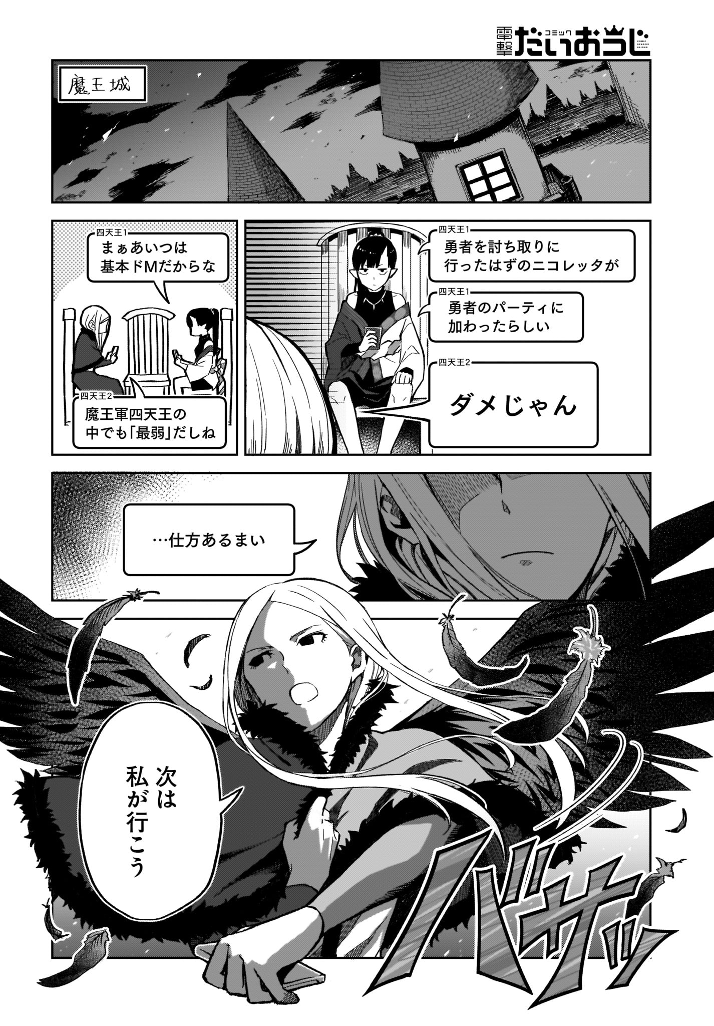 Moshi Role Playing Game no Sekai ni SNS ga Attara - Chapter 4 - Page 12