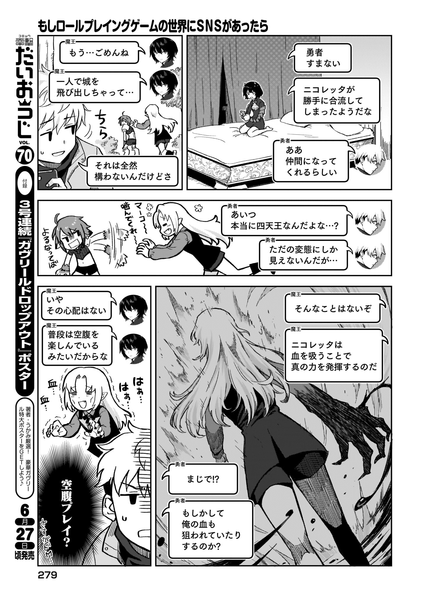 Moshi Role Playing Game no Sekai ni SNS ga Attara - Chapter 4 - Page 13
