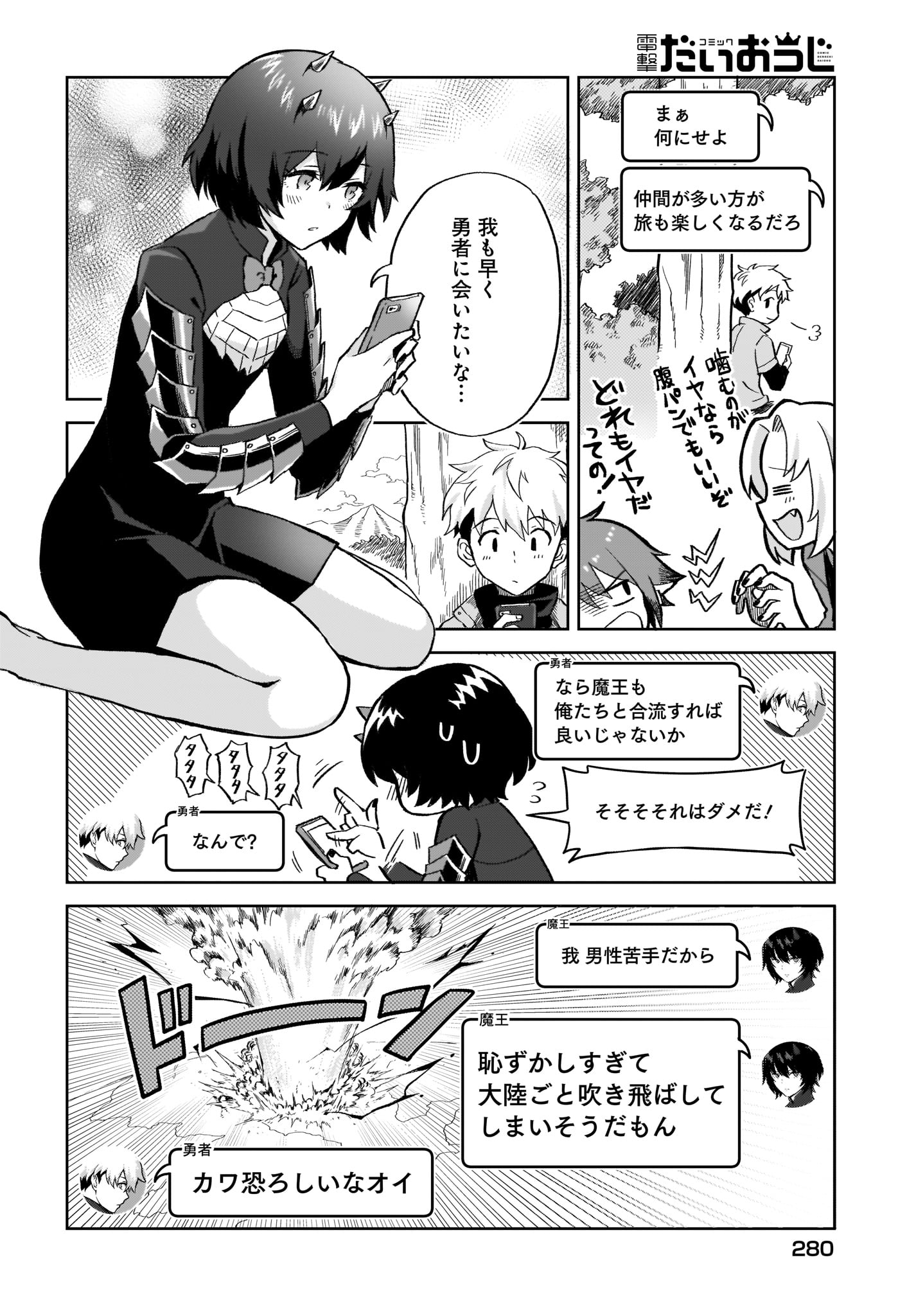 Moshi Role Playing Game no Sekai ni SNS ga Attara - Chapter 4 - Page 14