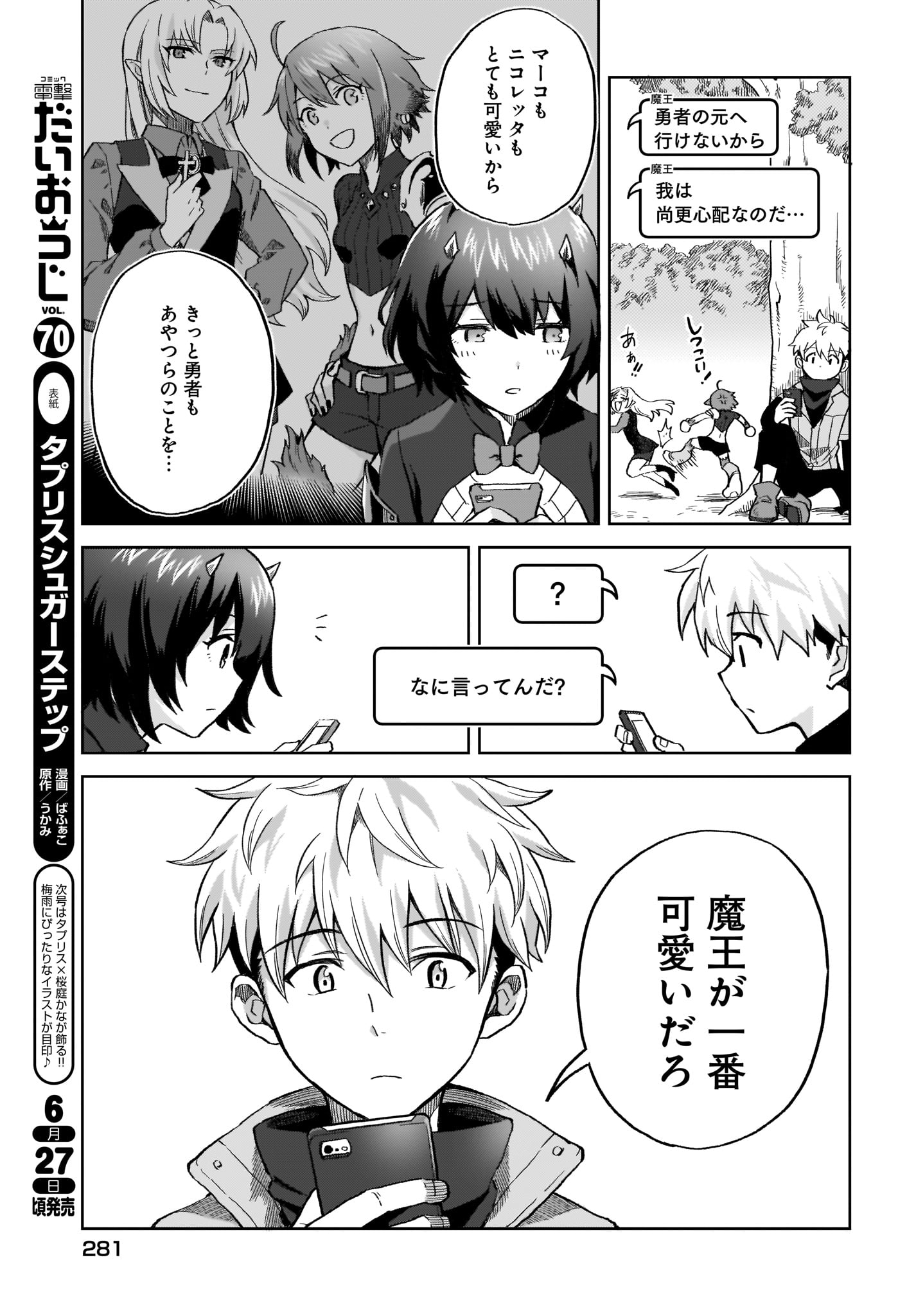 Moshi Role Playing Game no Sekai ni SNS ga Attara - Chapter 4 - Page 15