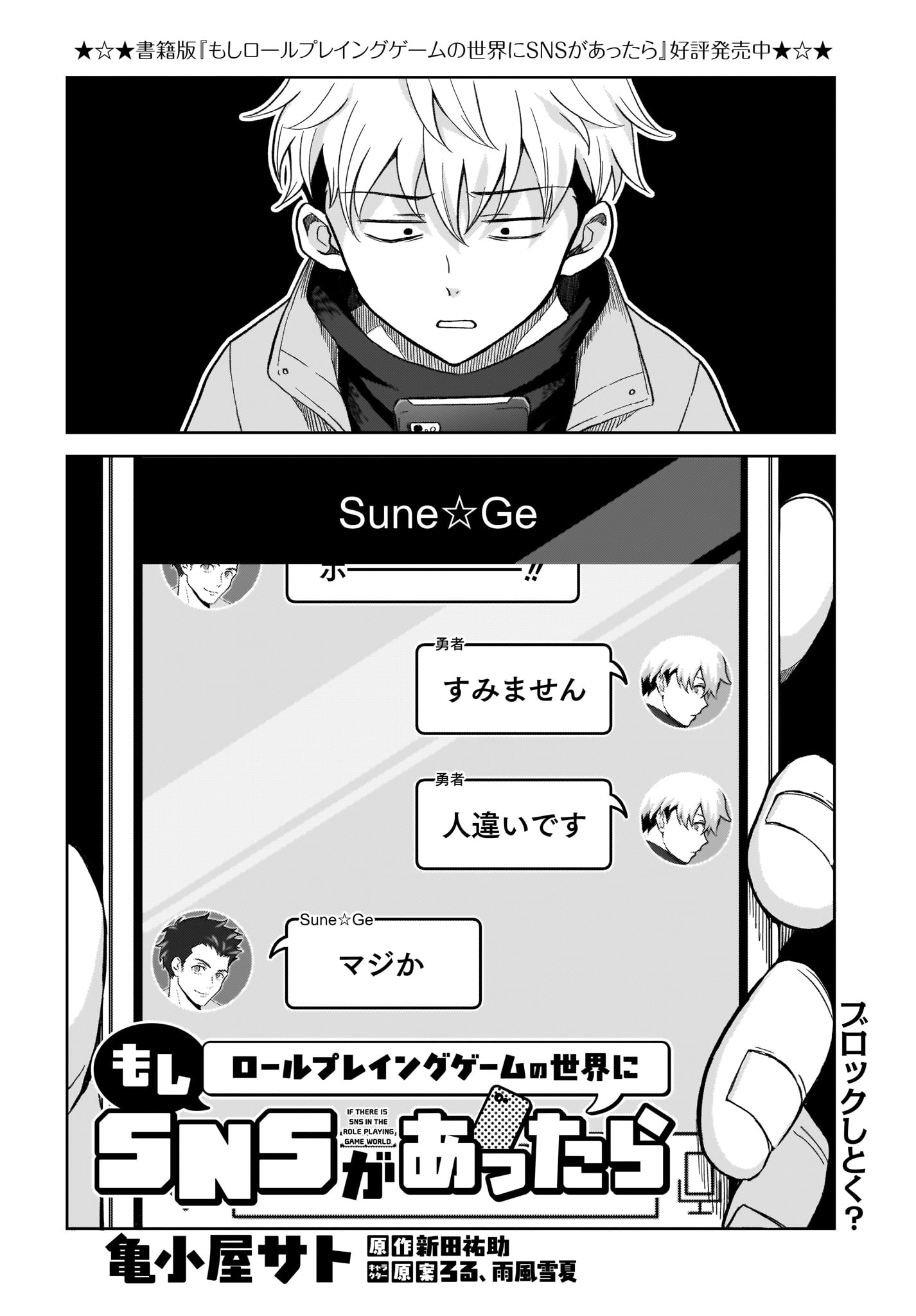 Moshi Role Playing Game no Sekai ni SNS ga Attara - Chapter 4 - Page 2