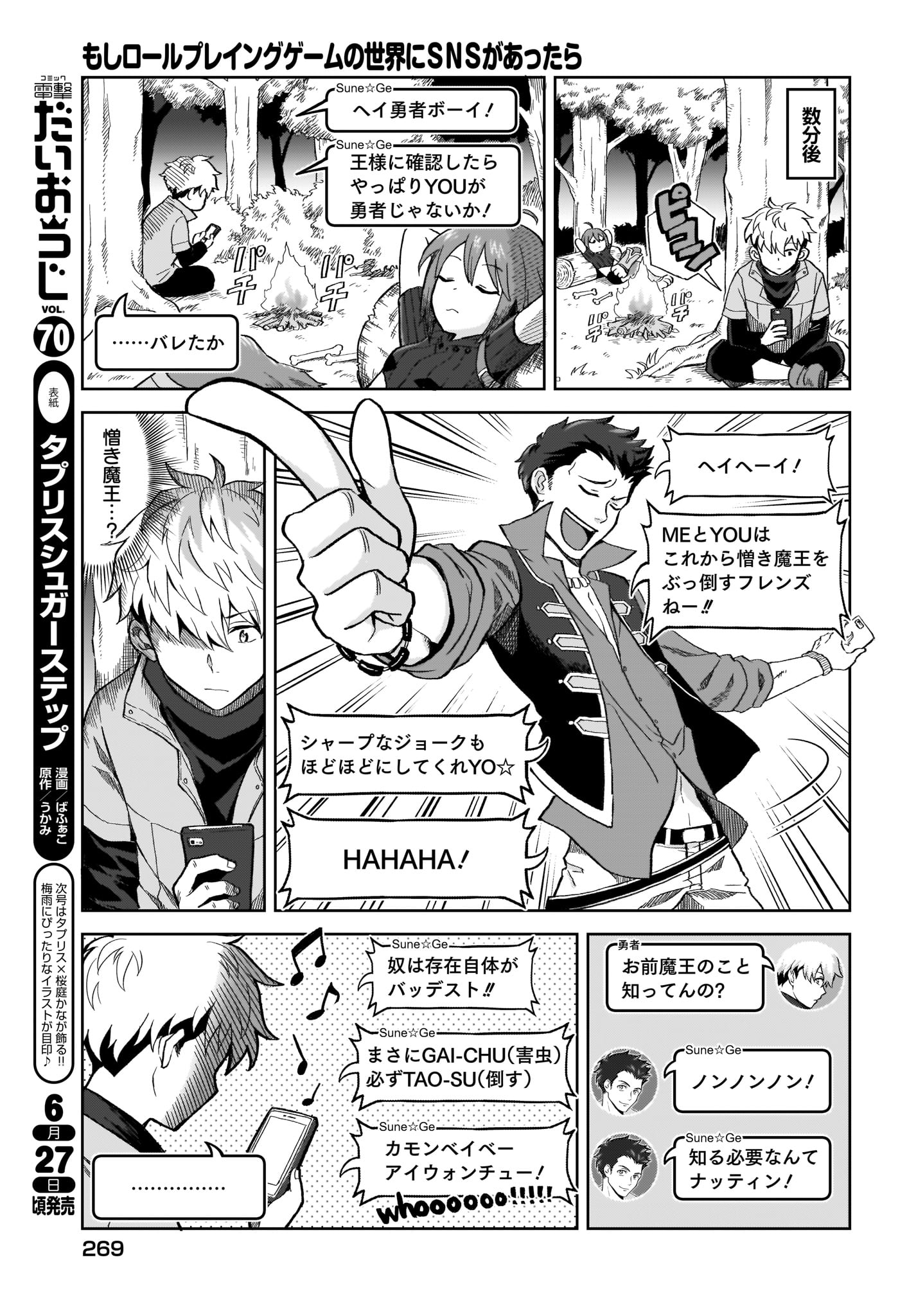 Moshi Role Playing Game no Sekai ni SNS ga Attara - Chapter 4 - Page 3