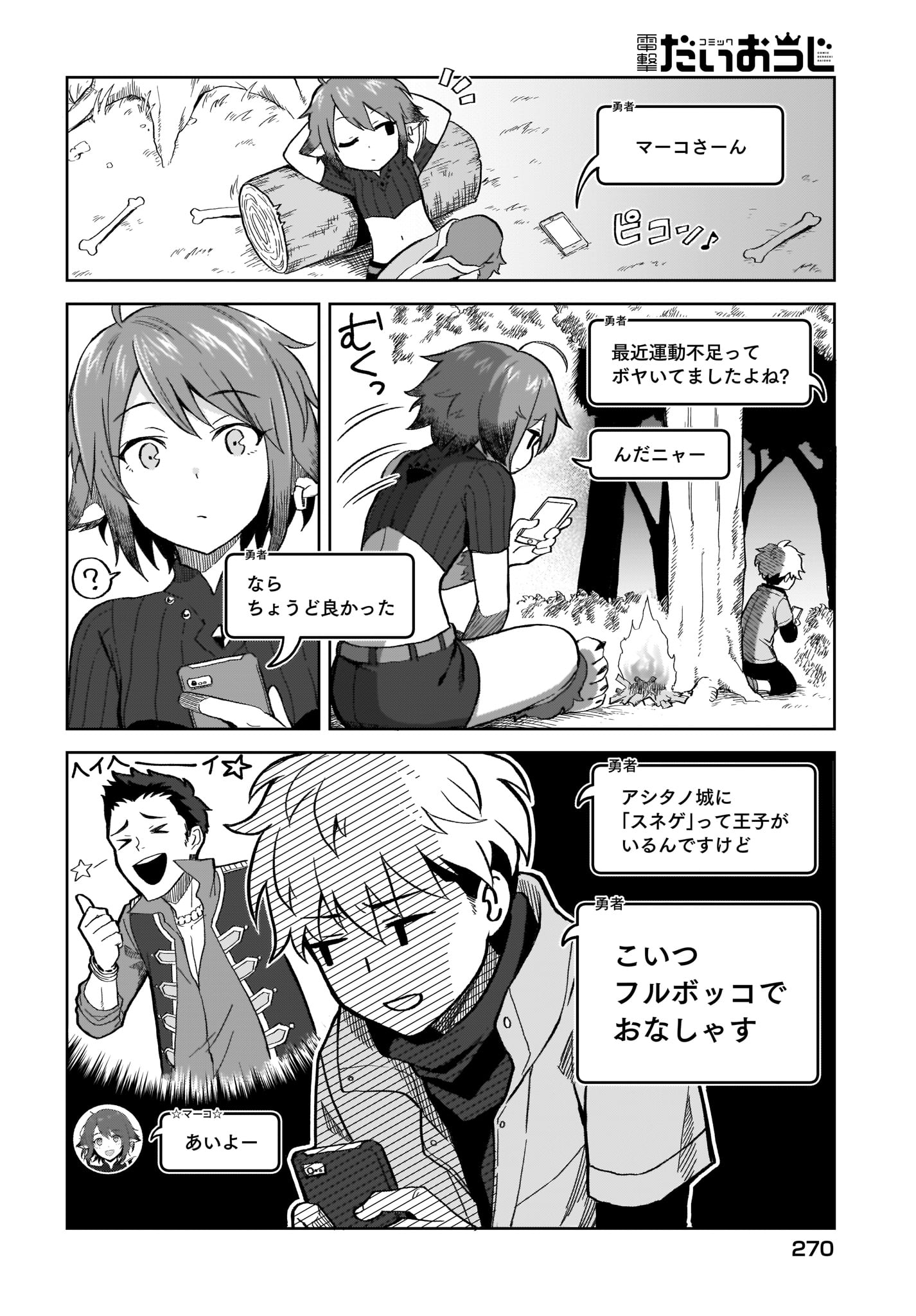 Moshi Role Playing Game no Sekai ni SNS ga Attara - Chapter 4 - Page 4