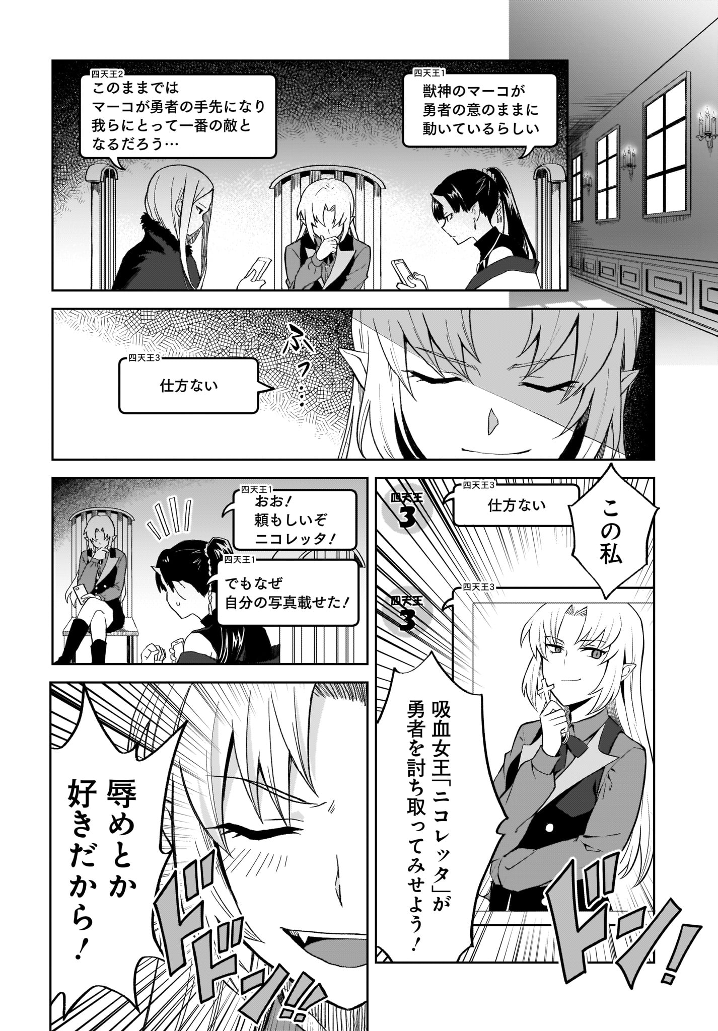 Moshi Role Playing Game no Sekai ni SNS ga Attara - Chapter 4 - Page 6