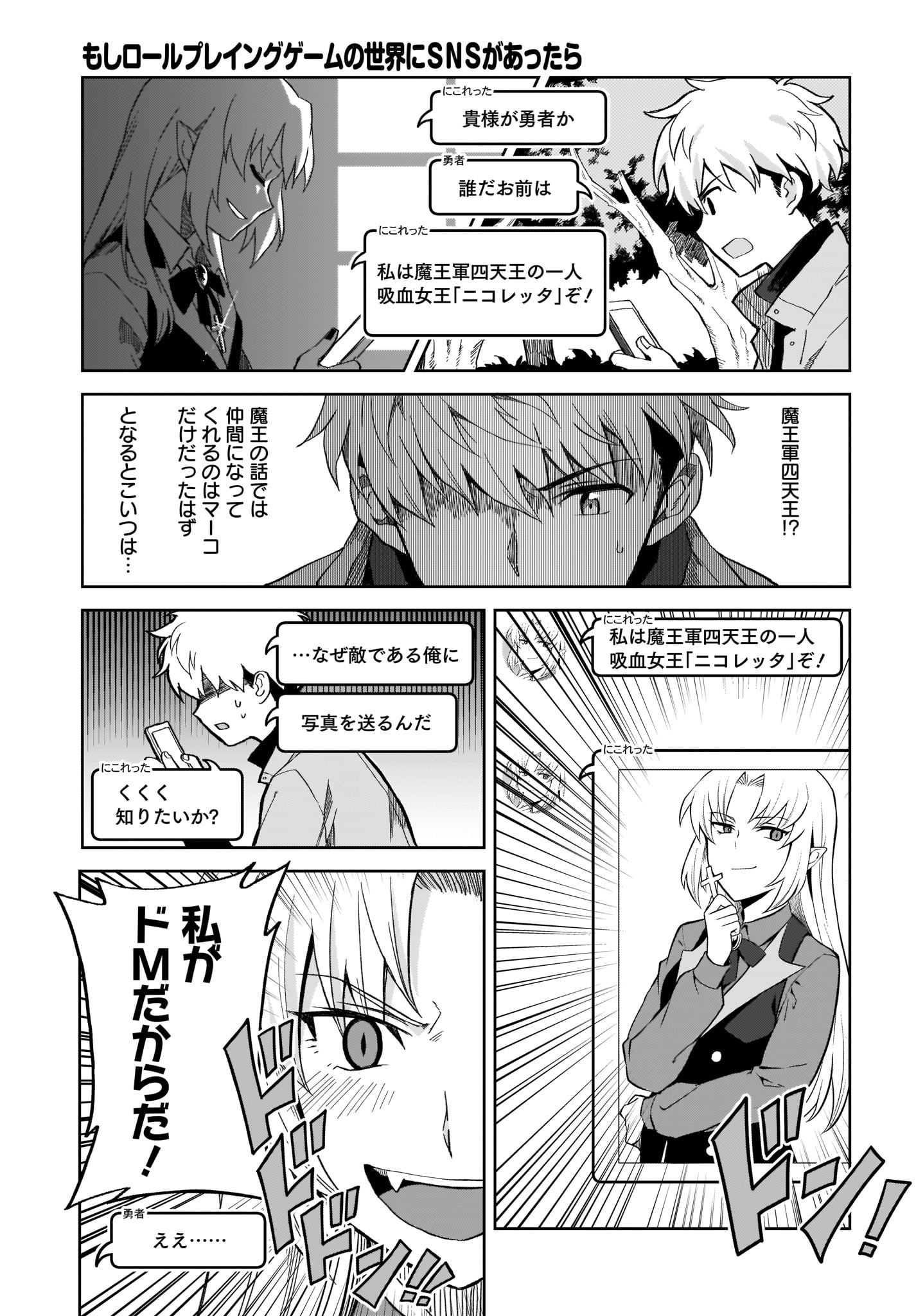 Moshi Role Playing Game no Sekai ni SNS ga Attara - Chapter 4 - Page 7