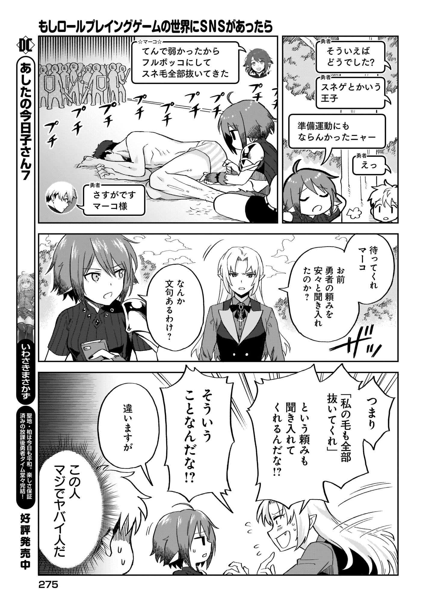 Moshi Role Playing Game no Sekai ni SNS ga Attara - Chapter 4 - Page 9