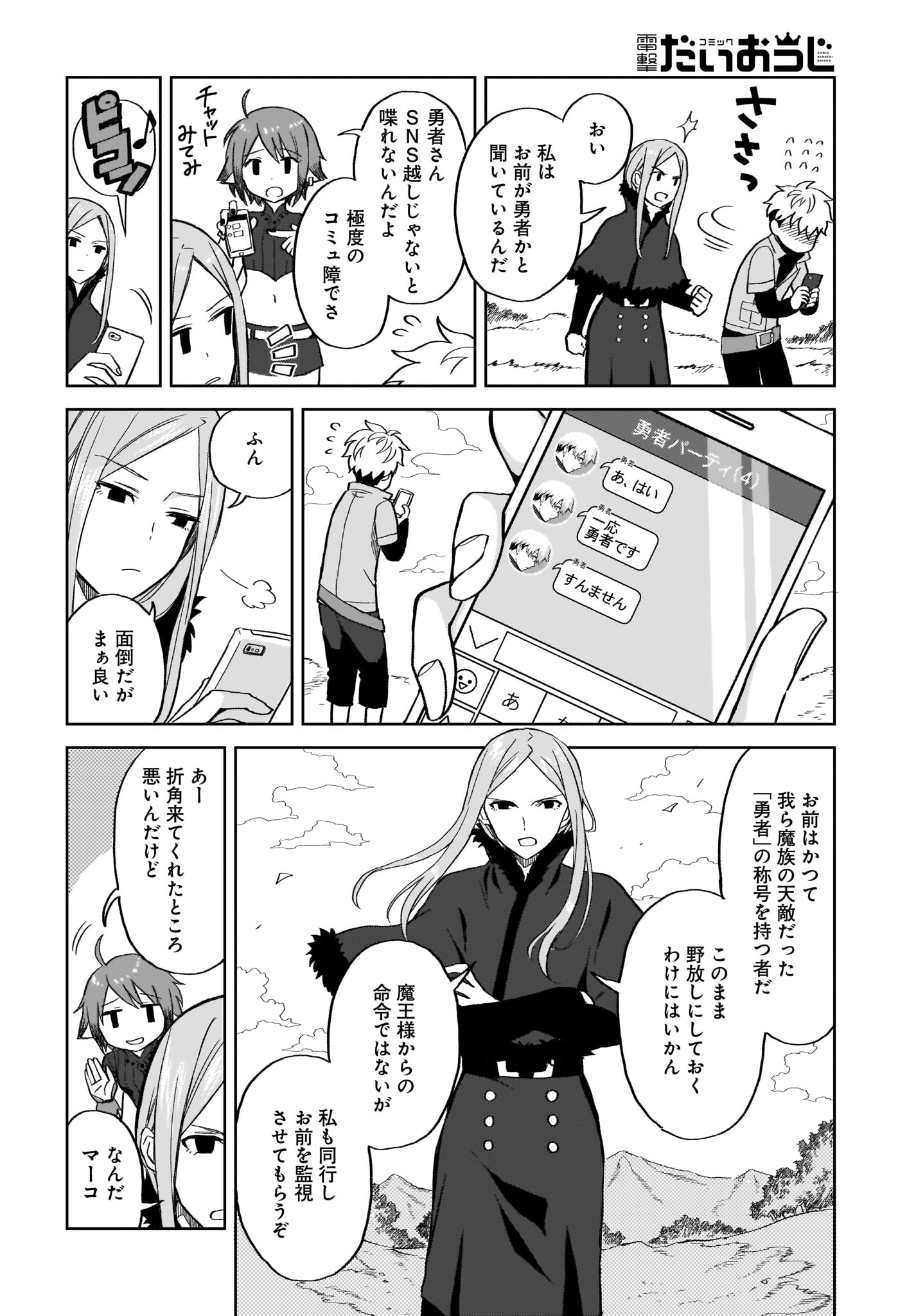 Moshi Role Playing Game no Sekai ni SNS ga Attara - Chapter 5 - Page 10