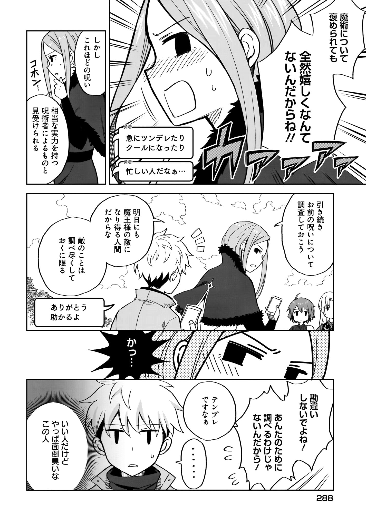 Moshi Role Playing Game no Sekai ni SNS ga Attara - Chapter 5 - Page 12