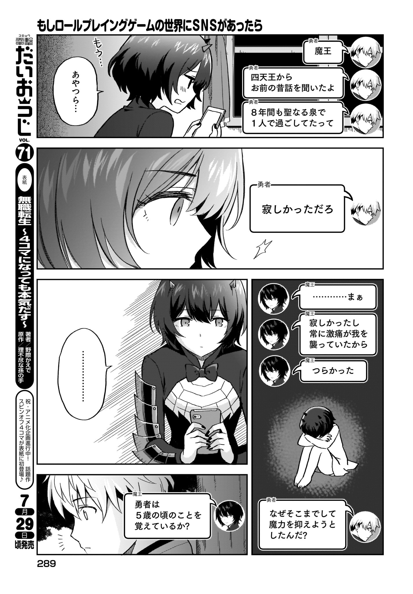 Moshi Role Playing Game no Sekai ni SNS ga Attara - Chapter 5 - Page 13