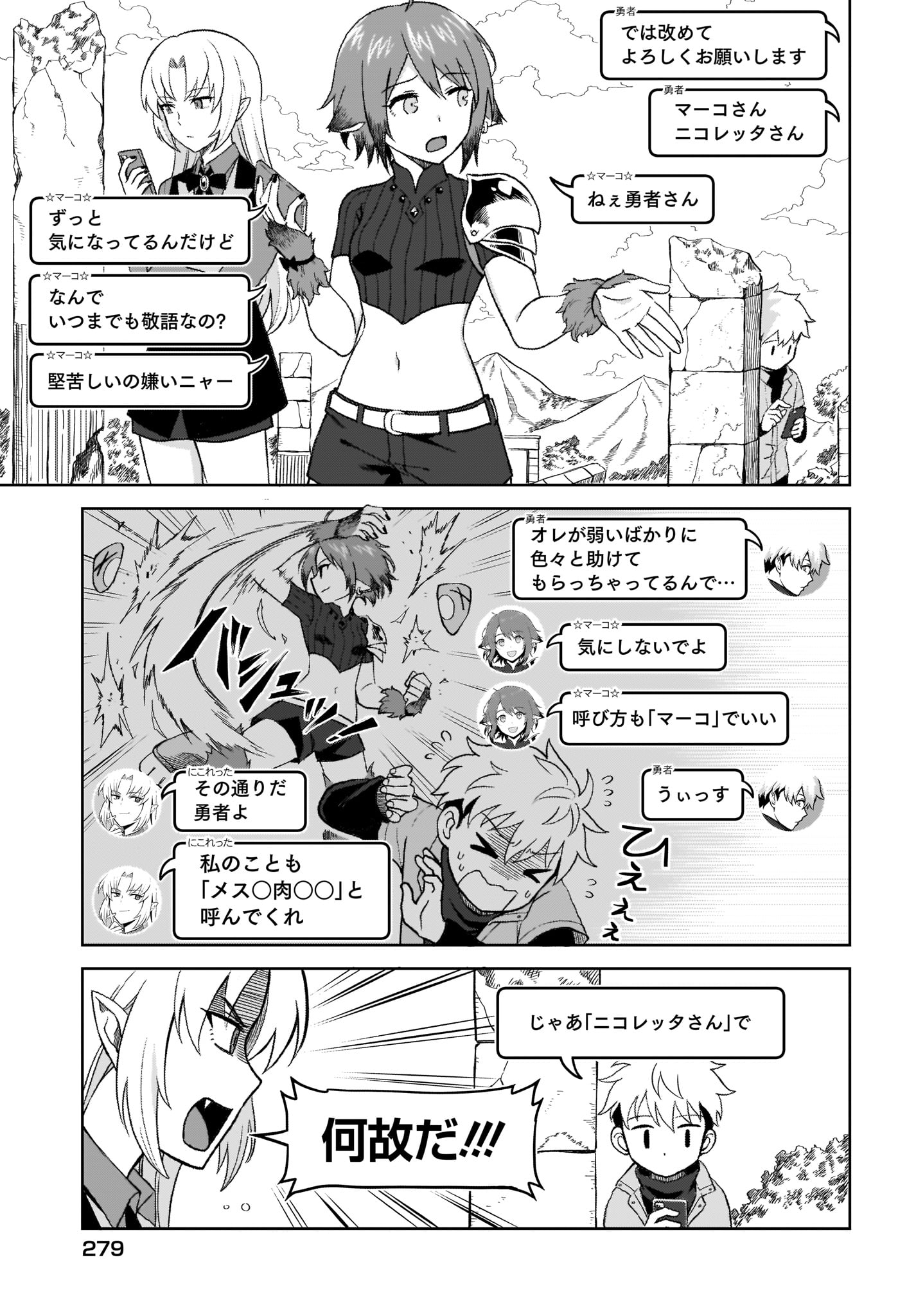 Moshi Role Playing Game no Sekai ni SNS ga Attara - Chapter 5 - Page 3