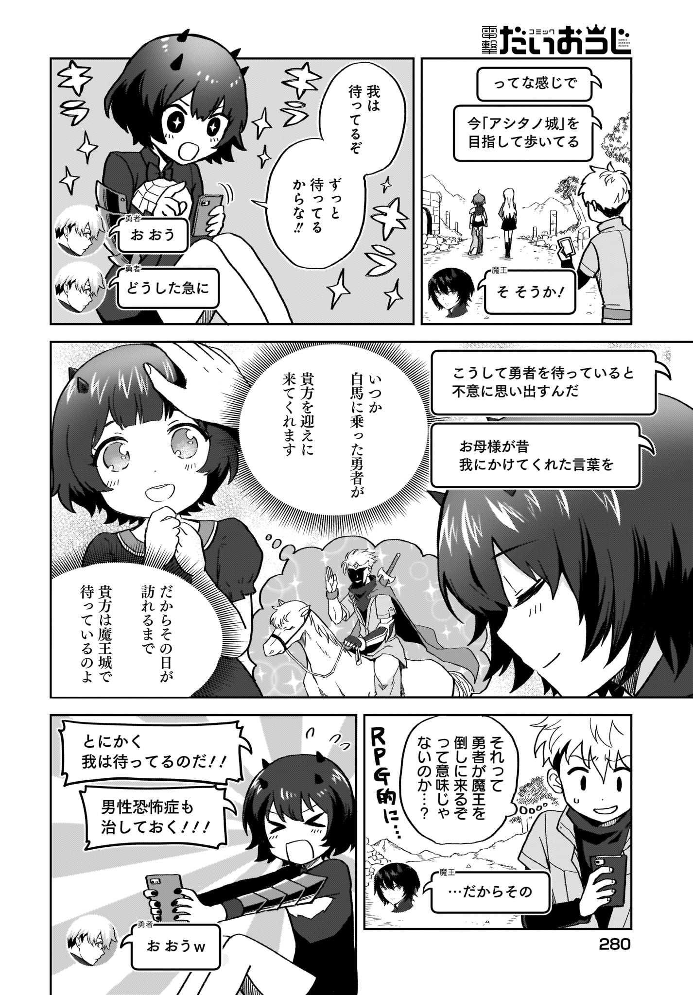Moshi Role Playing Game no Sekai ni SNS ga Attara - Chapter 5 - Page 4