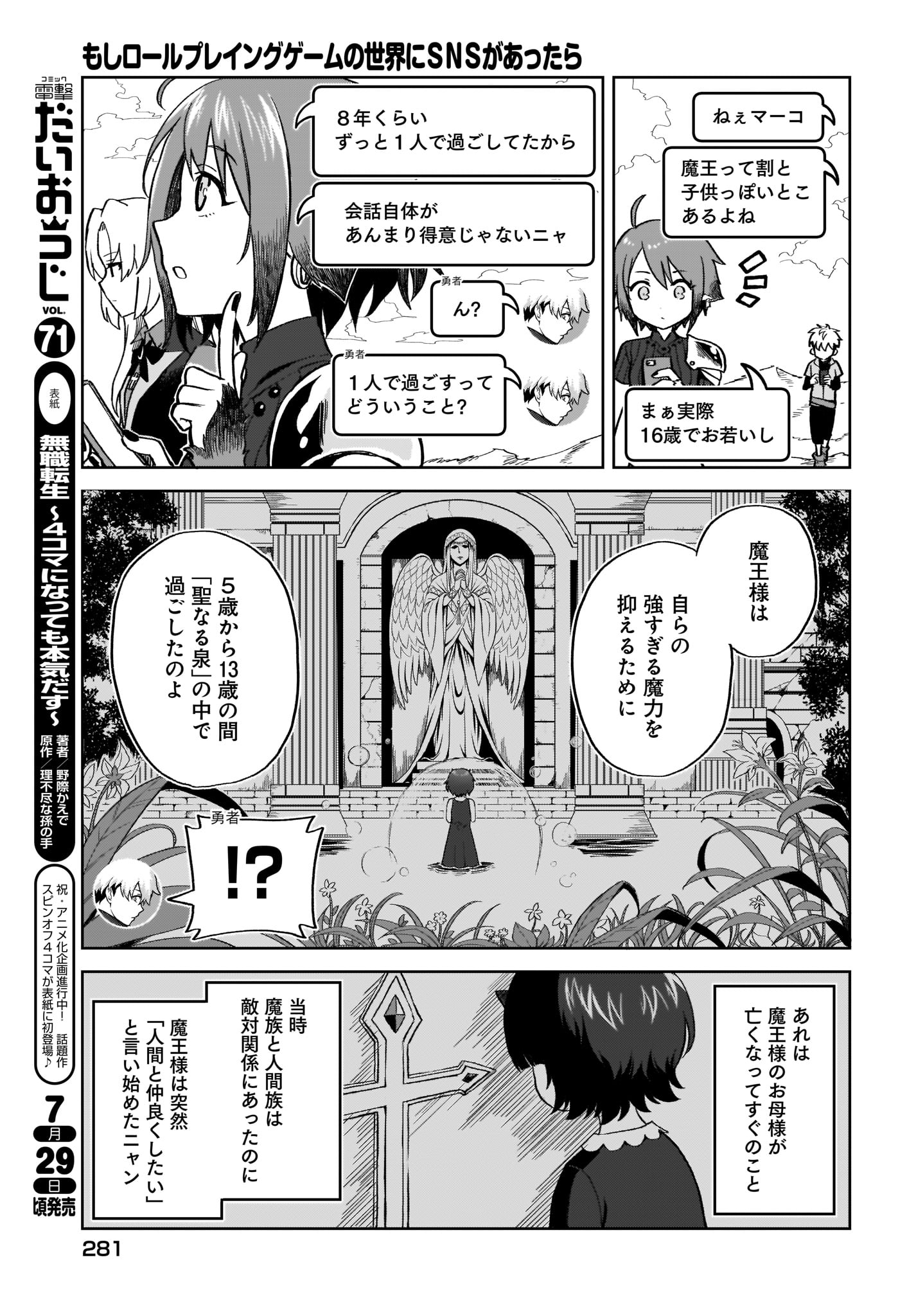 Moshi Role Playing Game no Sekai ni SNS ga Attara - Chapter 5 - Page 5
