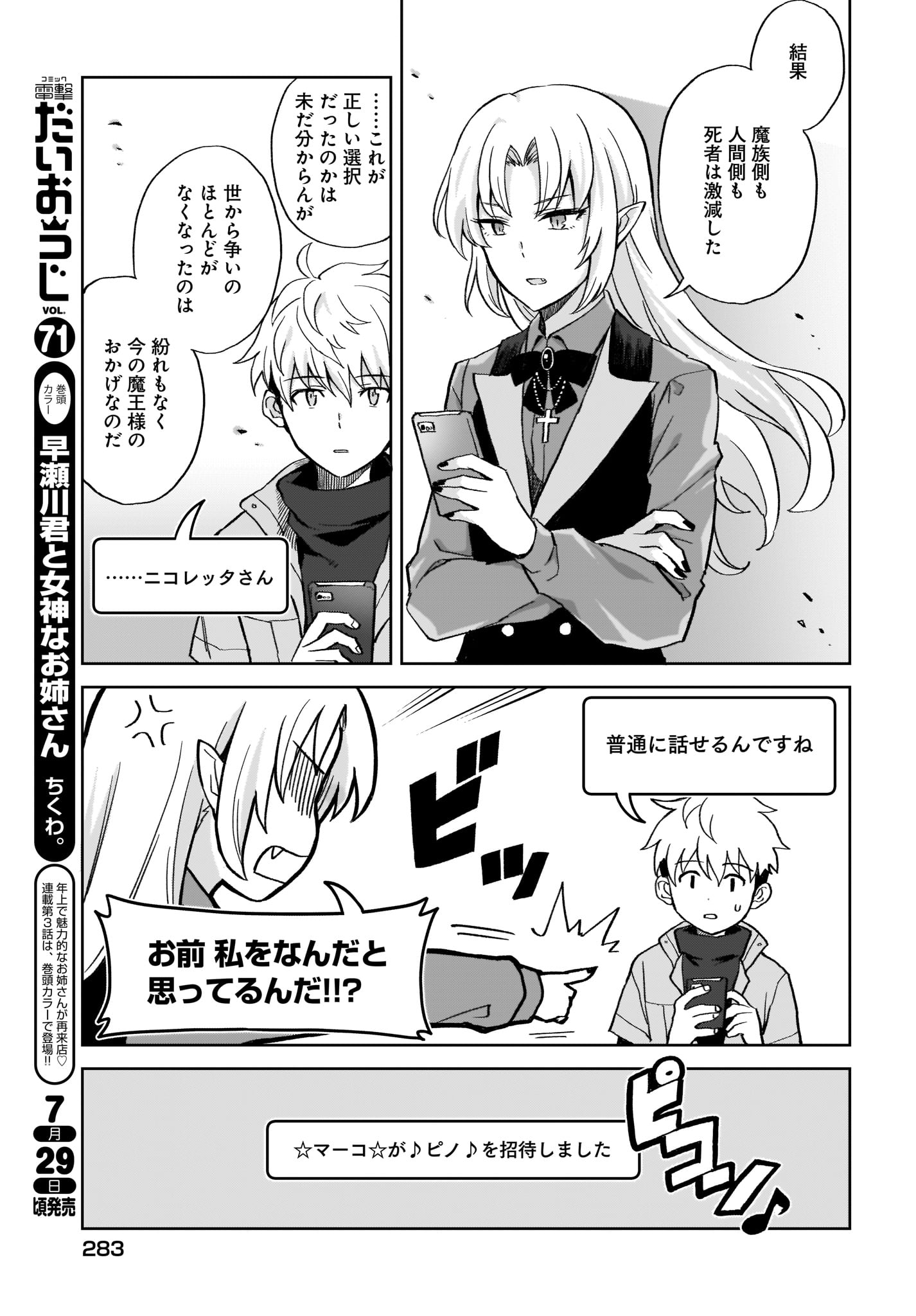 Moshi Role Playing Game no Sekai ni SNS ga Attara - Chapter 5 - Page 7