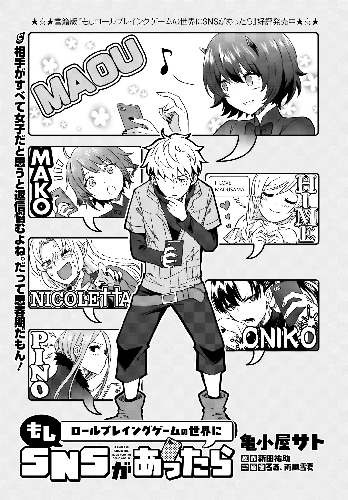 Moshi Role Playing Game no Sekai ni SNS ga Attara - Chapter 6 - Page 1