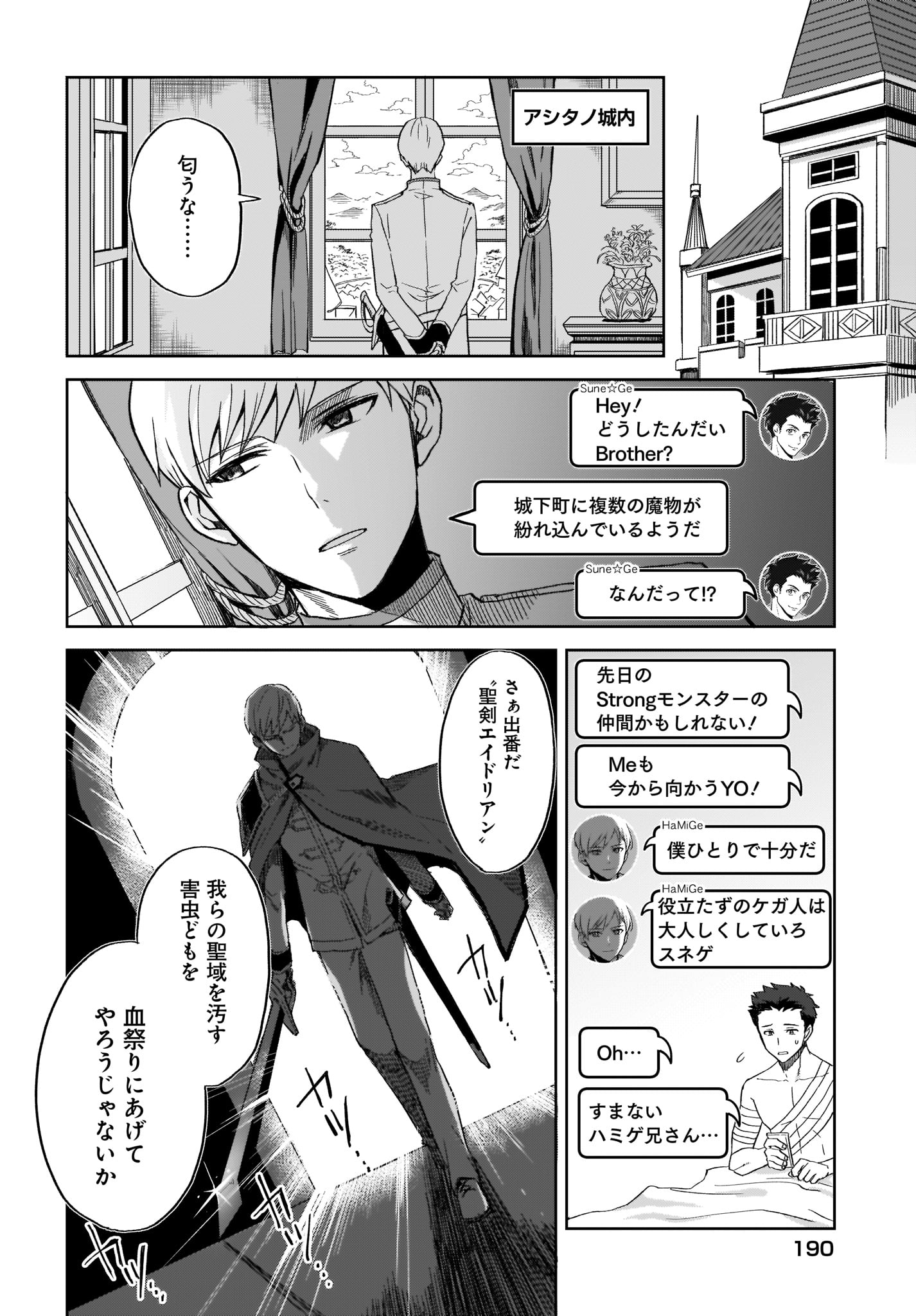 Moshi Role Playing Game no Sekai ni SNS ga Attara - Chapter 6 - Page 10