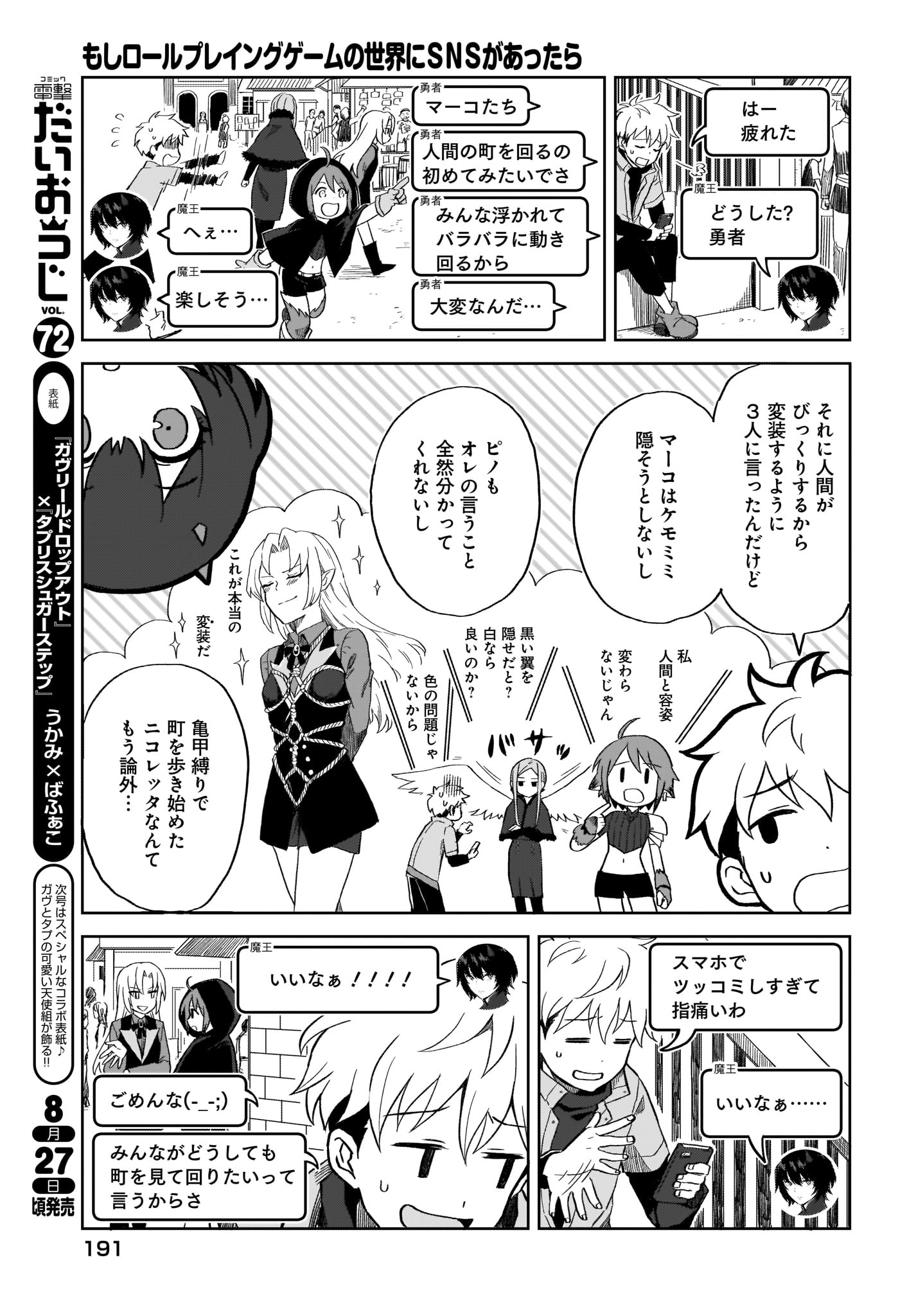 Moshi Role Playing Game no Sekai ni SNS ga Attara - Chapter 6 - Page 11