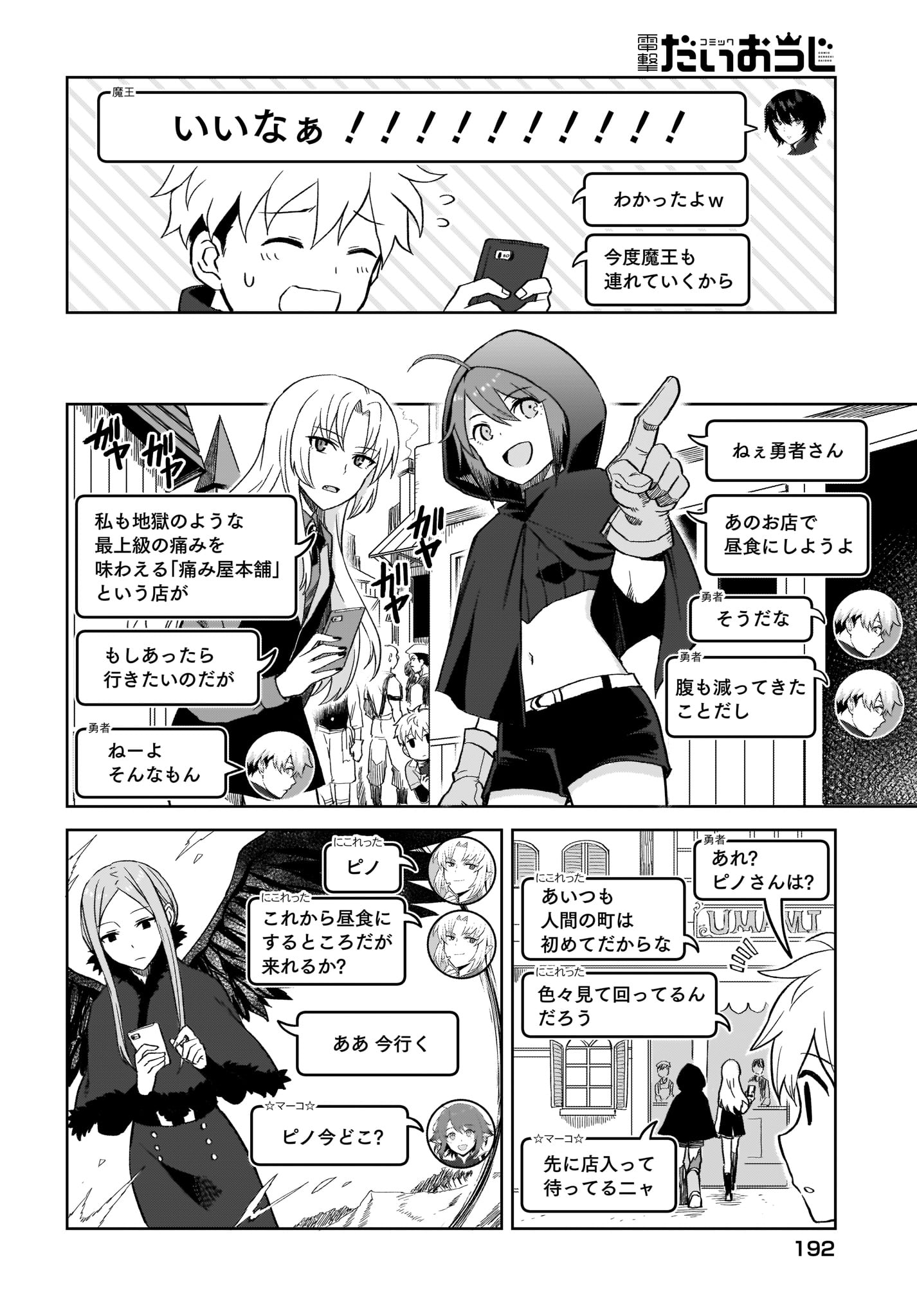 Moshi Role Playing Game no Sekai ni SNS ga Attara - Chapter 6 - Page 12