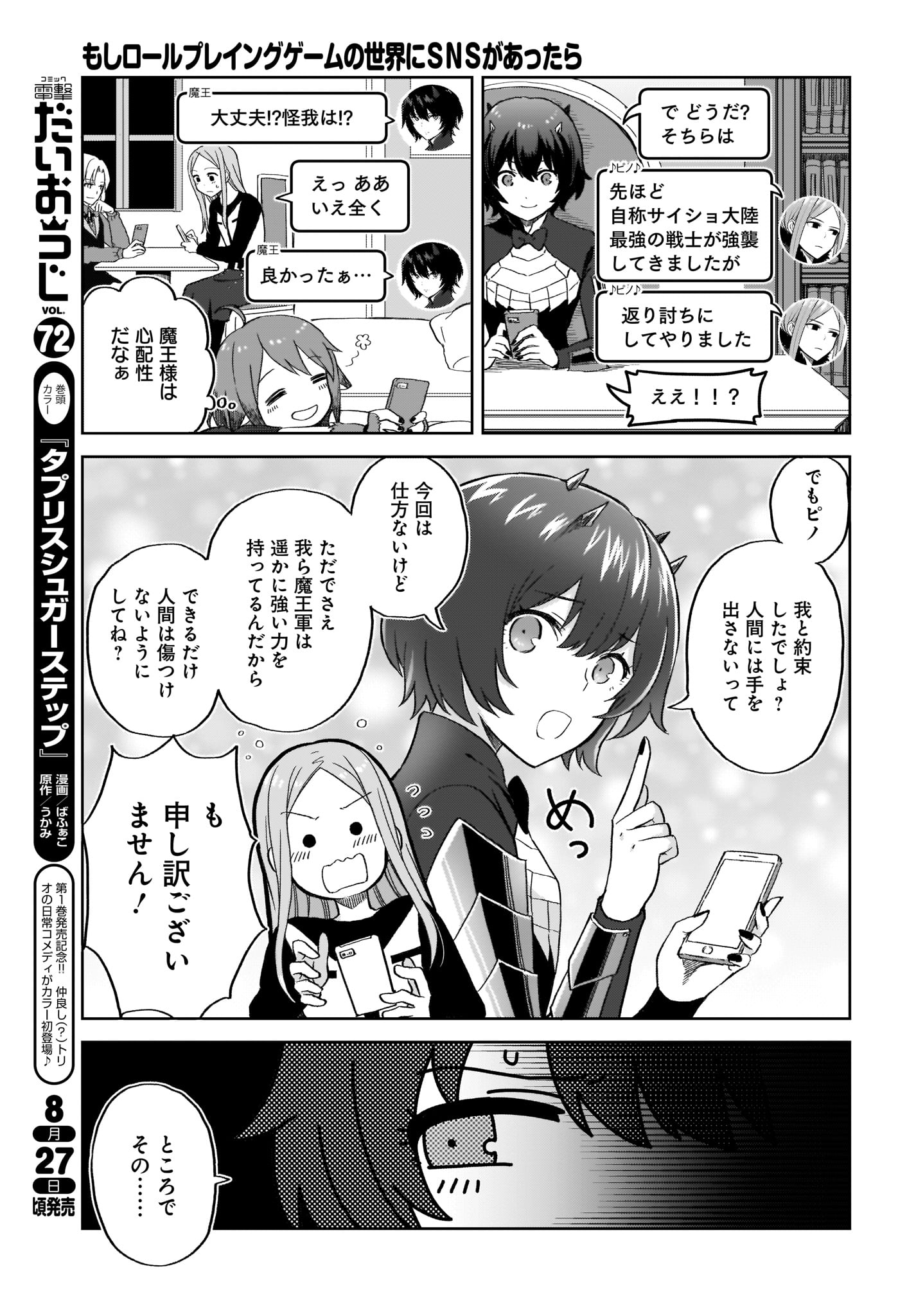 Moshi Role Playing Game no Sekai ni SNS ga Attara - Chapter 6 - Page 15