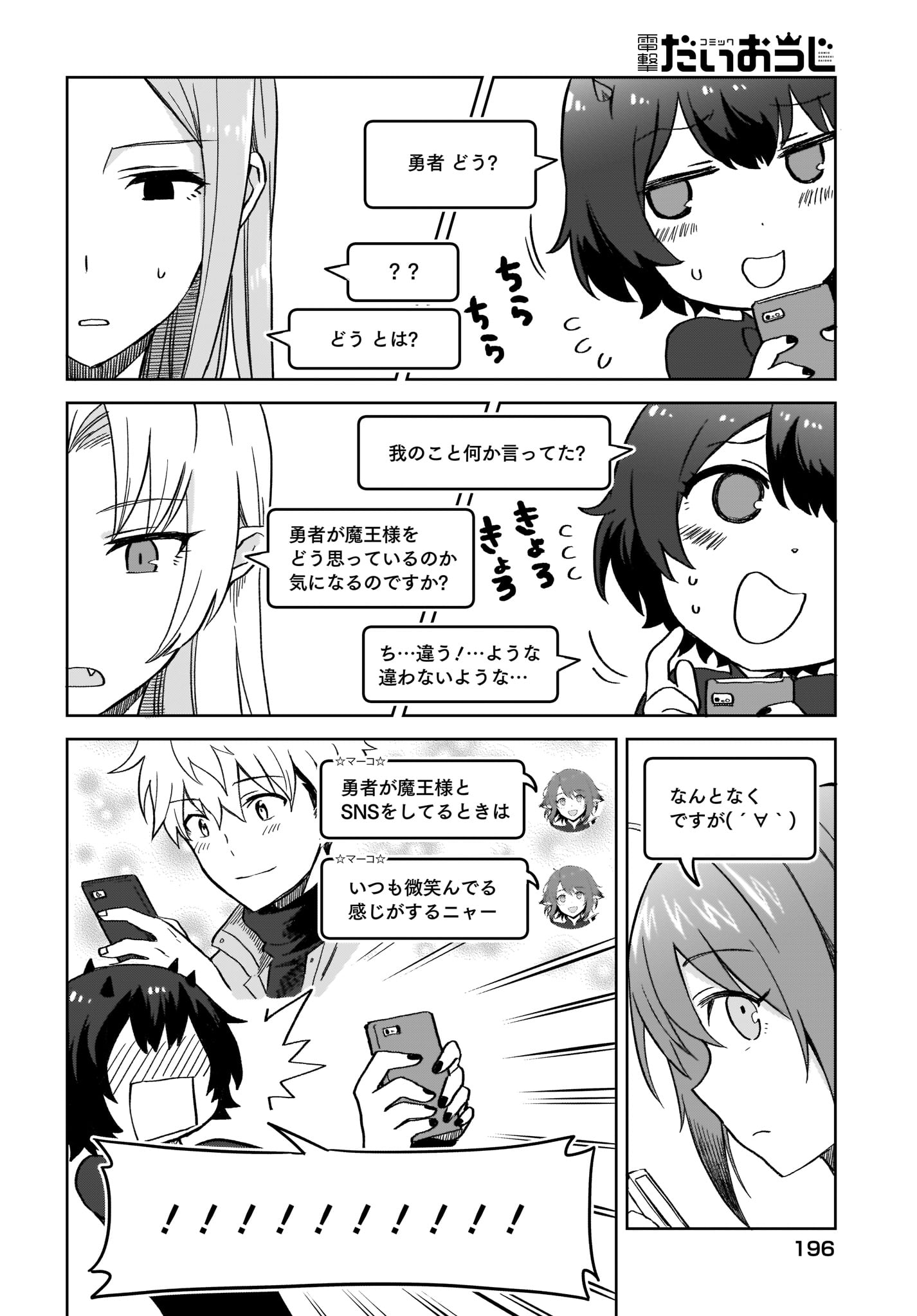Moshi Role Playing Game no Sekai ni SNS ga Attara - Chapter 6 - Page 16