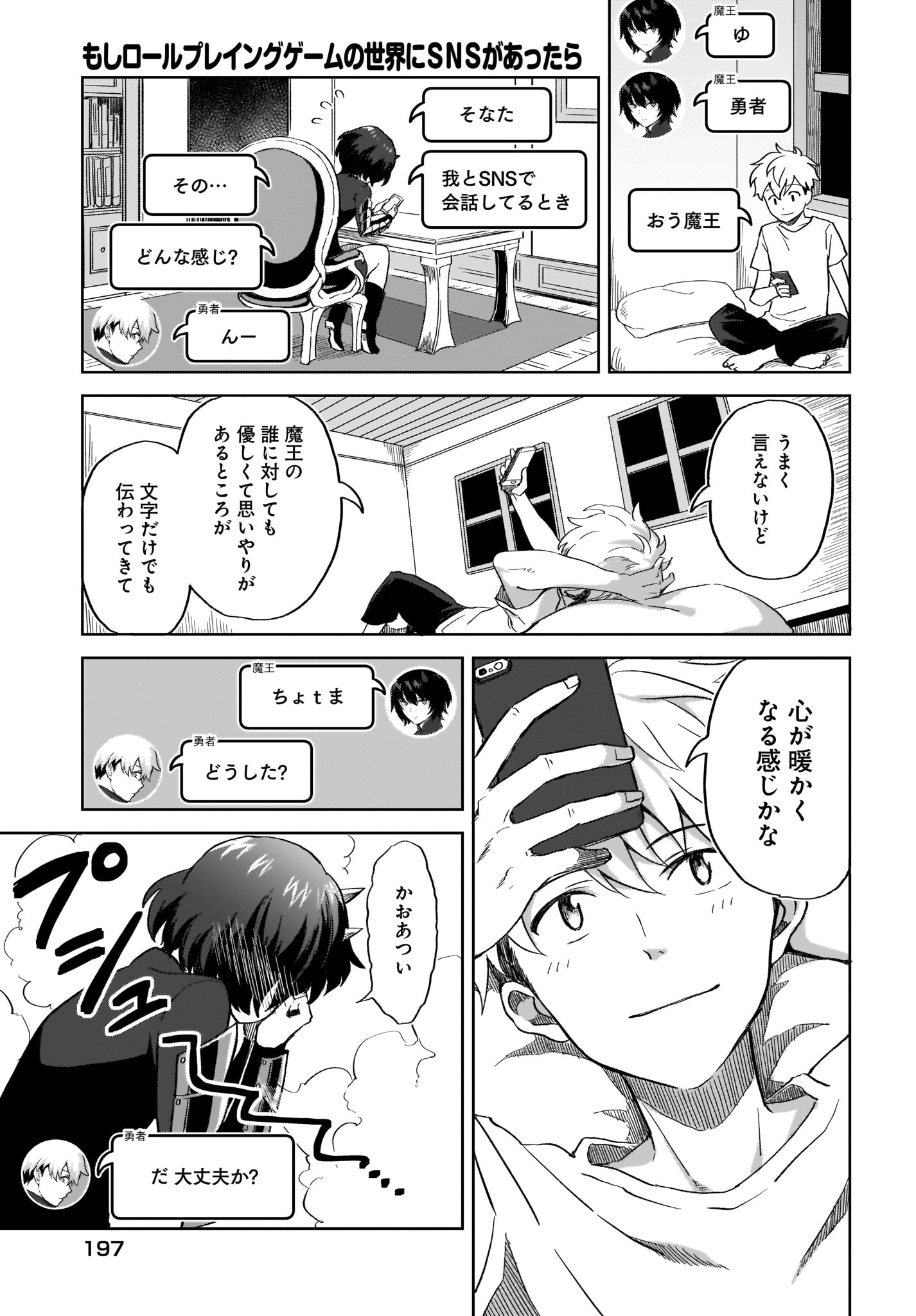 Moshi Role Playing Game no Sekai ni SNS ga Attara - Chapter 6 - Page 17