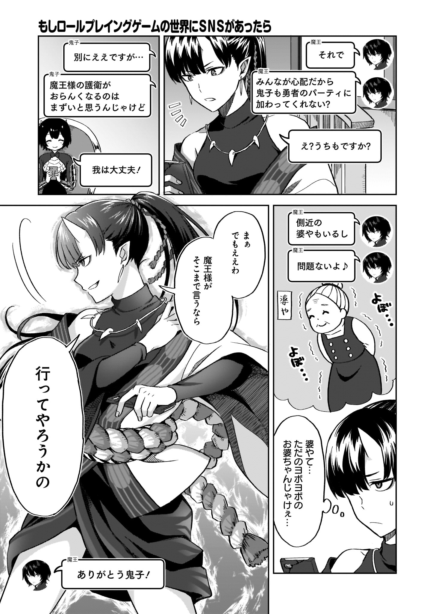 Moshi Role Playing Game no Sekai ni SNS ga Attara - Chapter 6 - Page 19