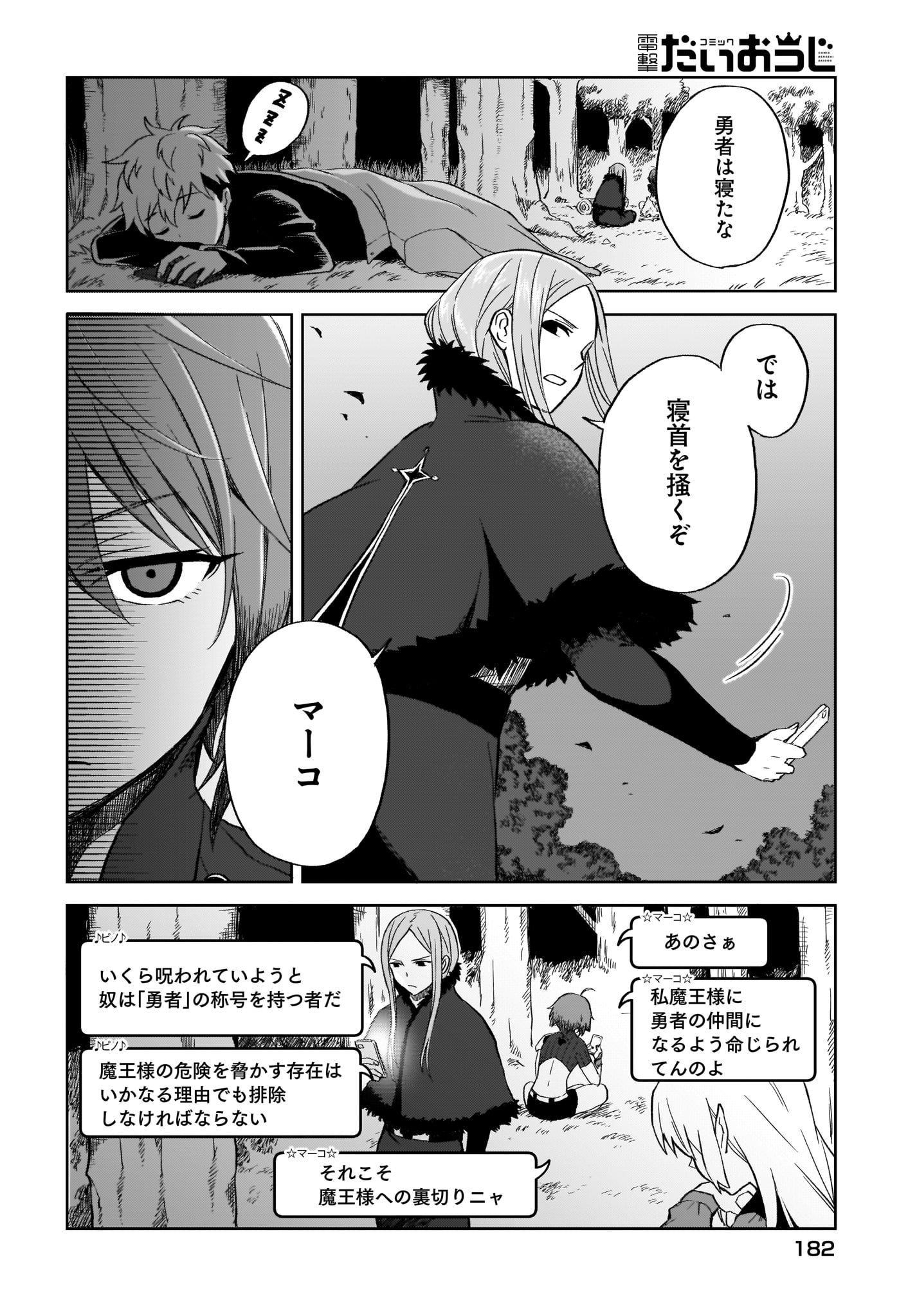 Moshi Role Playing Game no Sekai ni SNS ga Attara - Chapter 6 - Page 2