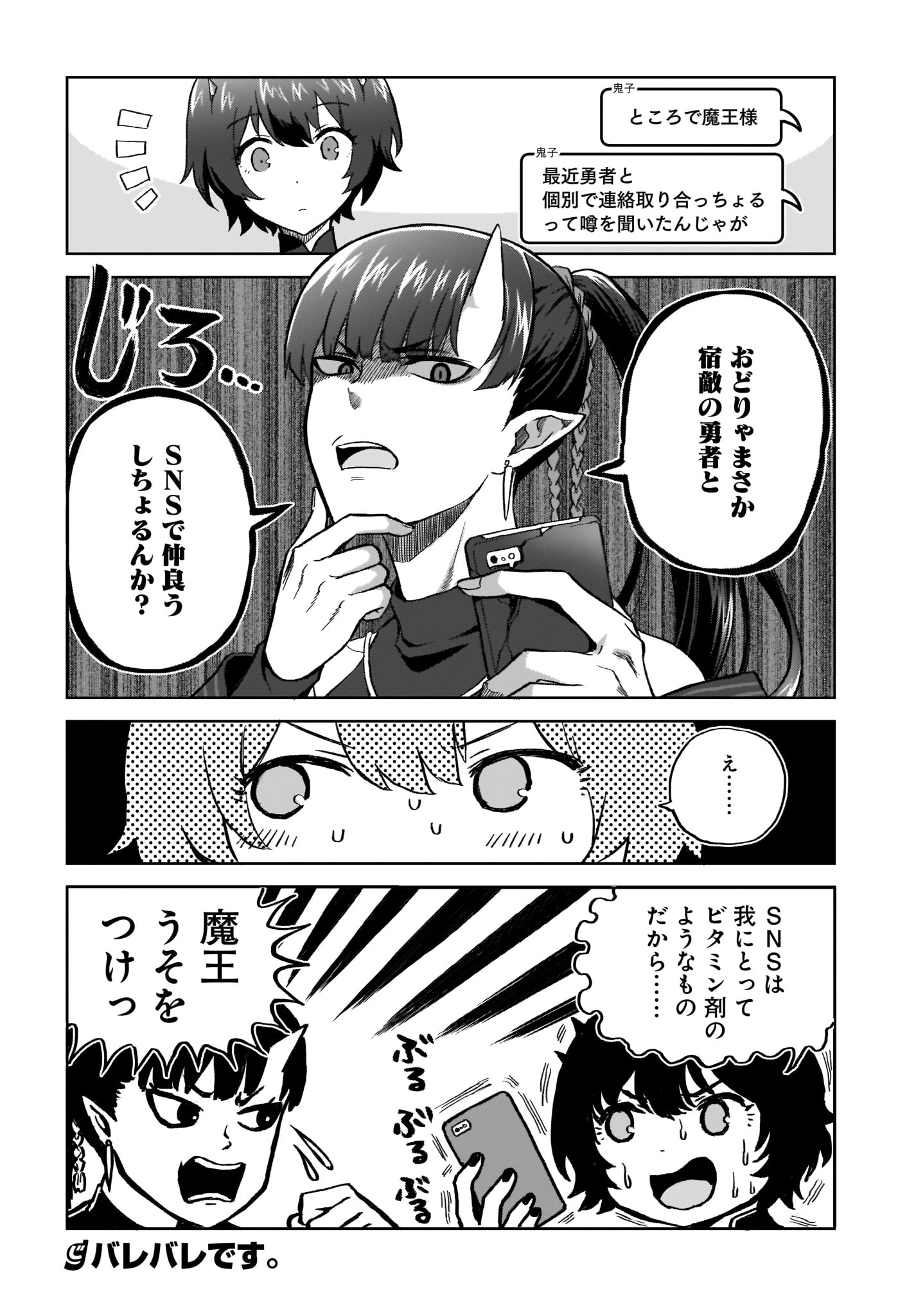 Moshi Role Playing Game no Sekai ni SNS ga Attara - Chapter 6 - Page 20