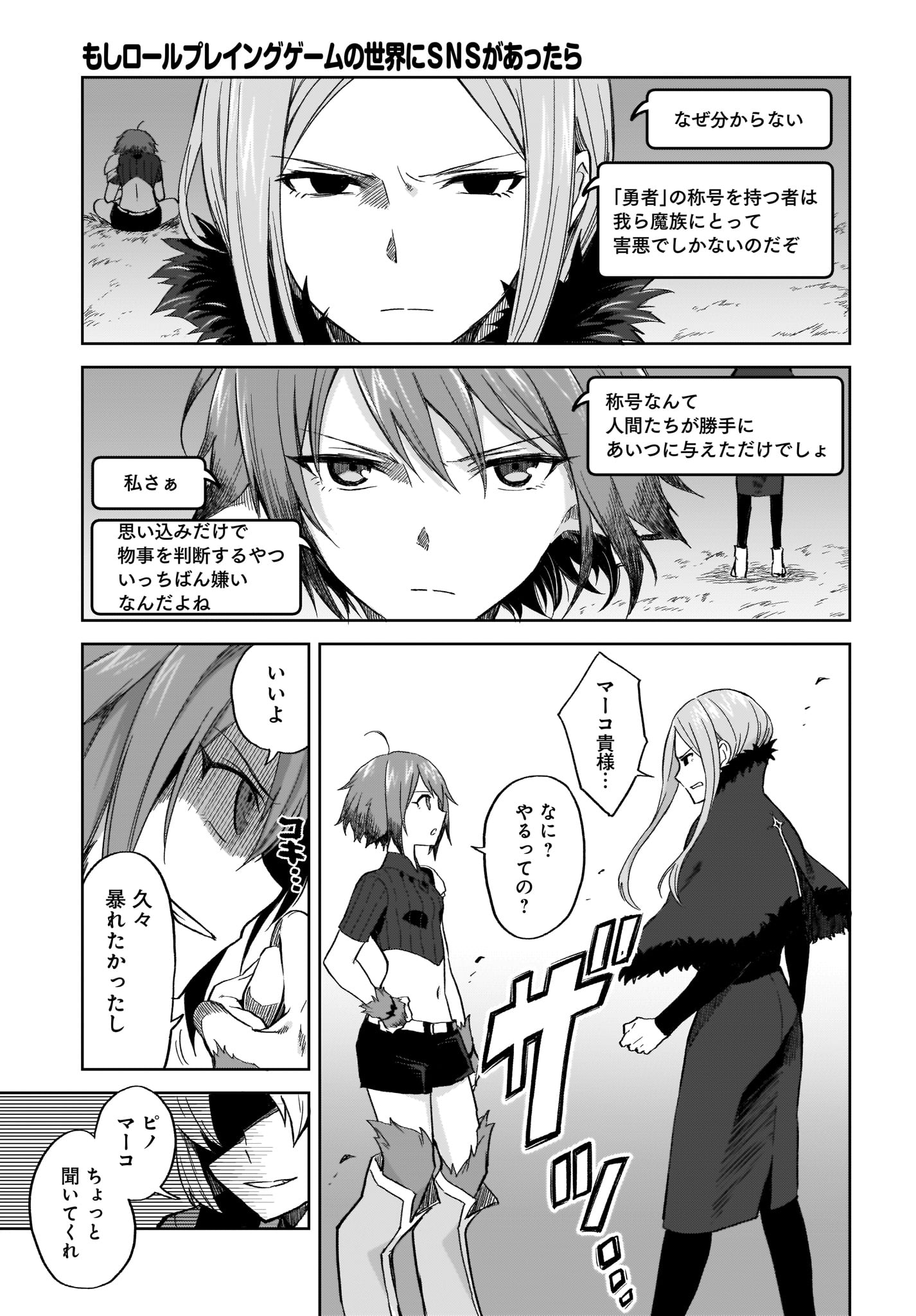 Moshi Role Playing Game no Sekai ni SNS ga Attara - Chapter 6 - Page 3