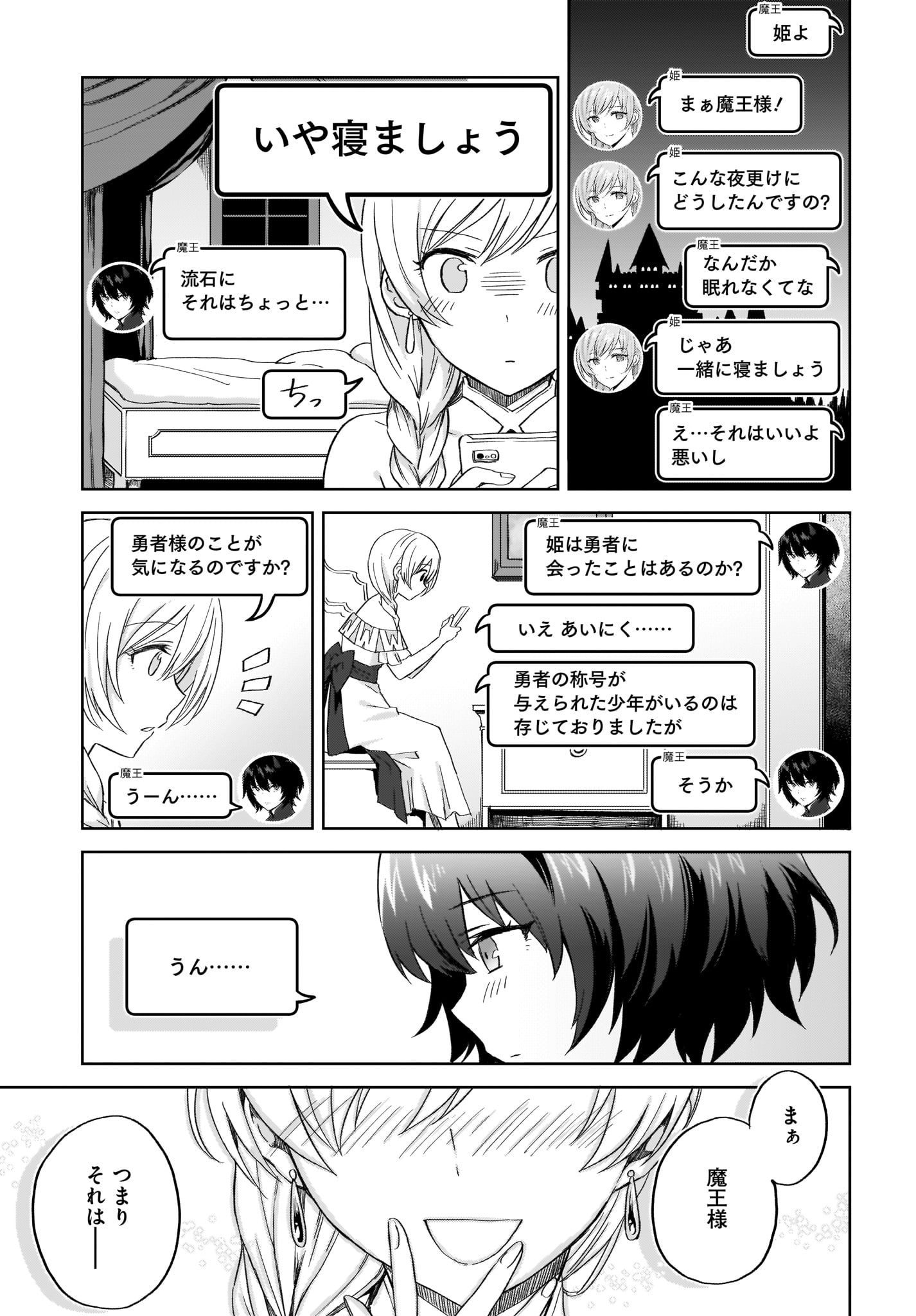 Moshi Role Playing Game no Sekai ni SNS ga Attara - Chapter 6 - Page 5