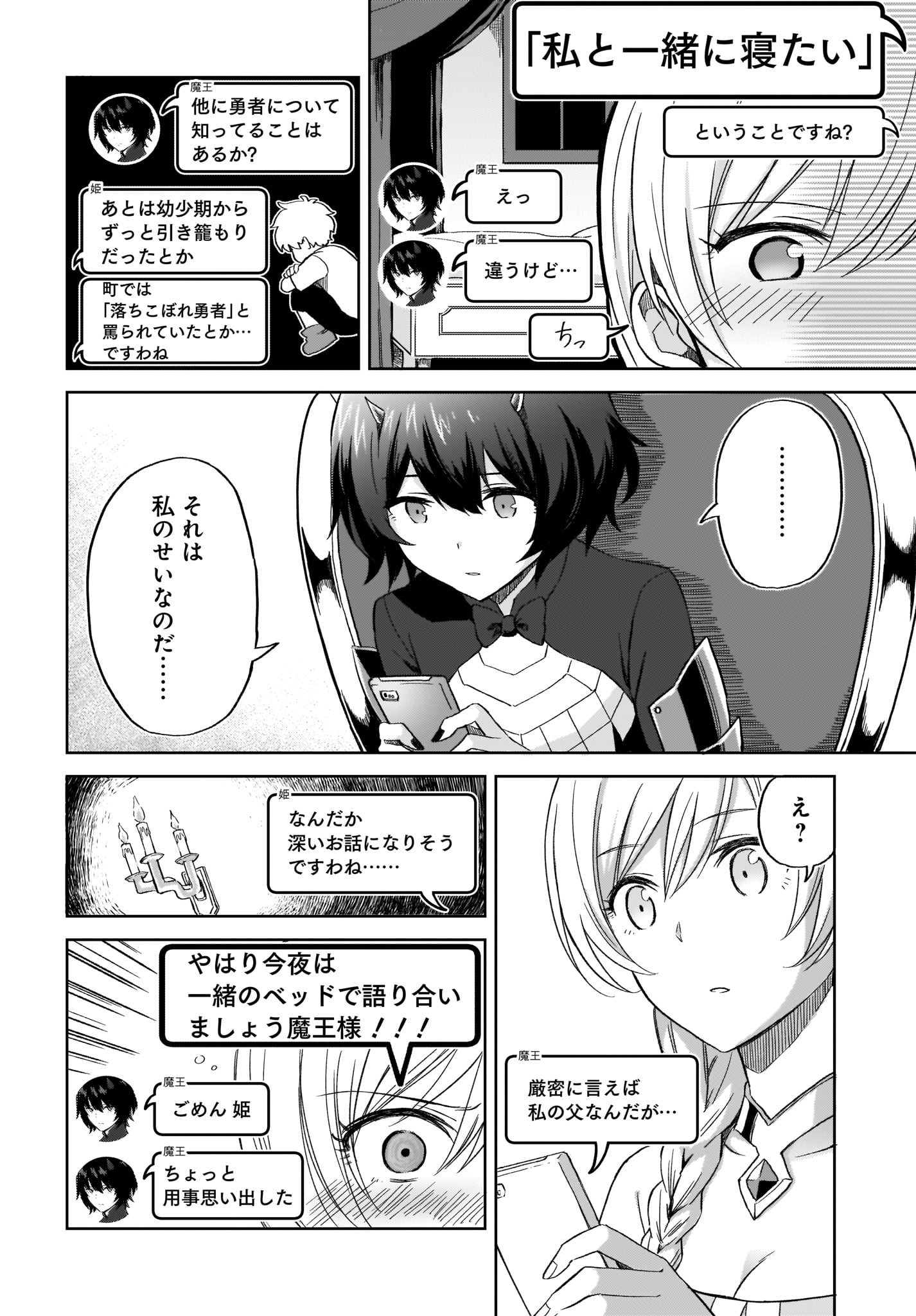 Moshi Role Playing Game no Sekai ni SNS ga Attara - Chapter 6 - Page 6