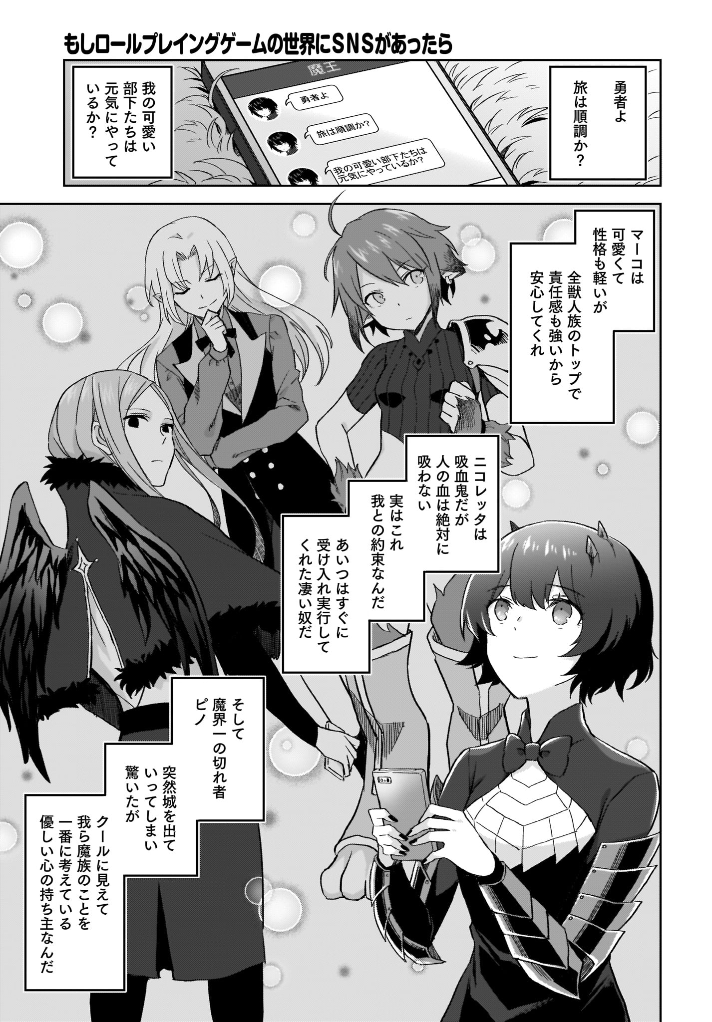 Moshi Role Playing Game no Sekai ni SNS ga Attara - Chapter 6 - Page 7