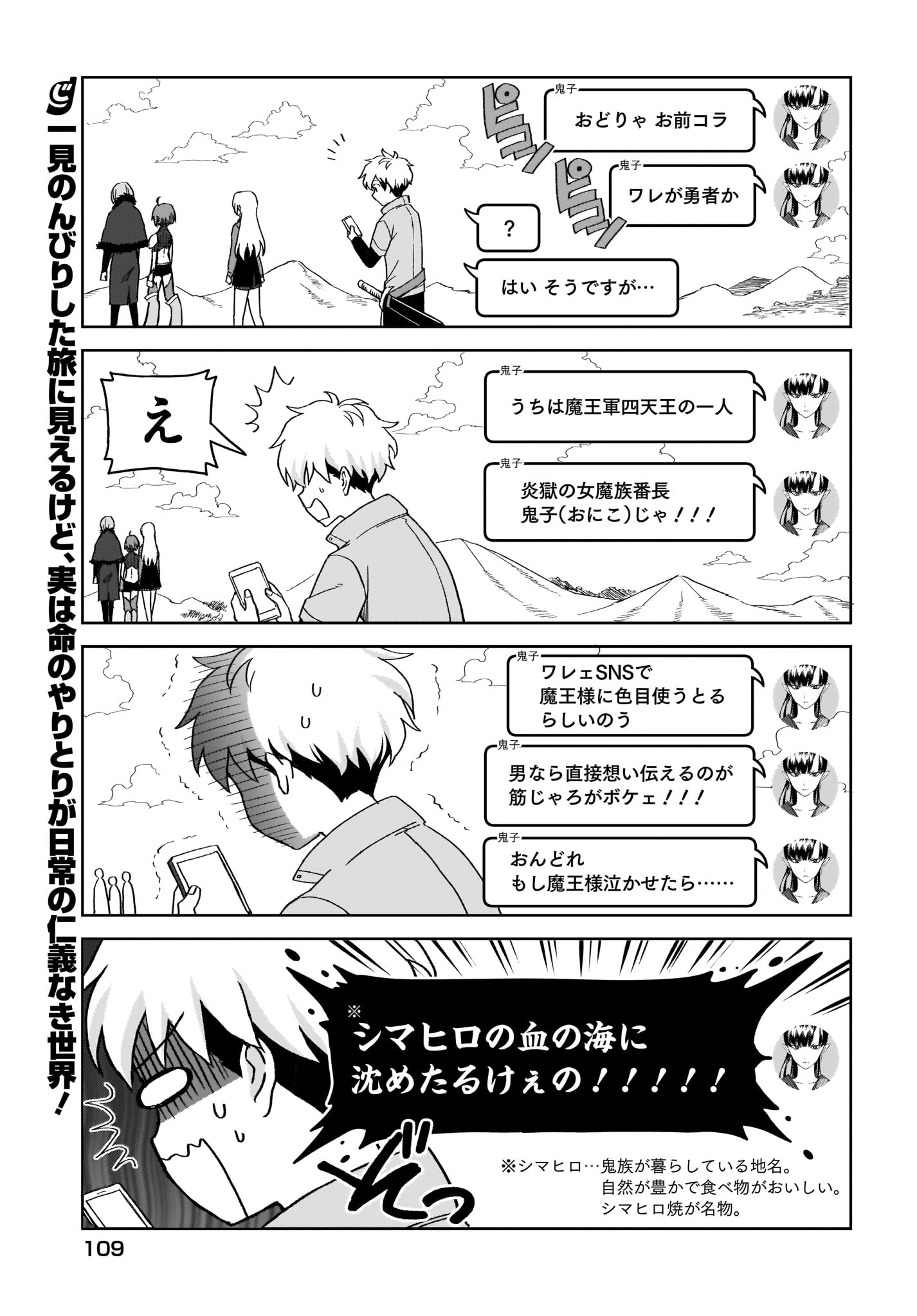 Moshi Role Playing Game no Sekai ni SNS ga Attara - Chapter 7 - Page 1