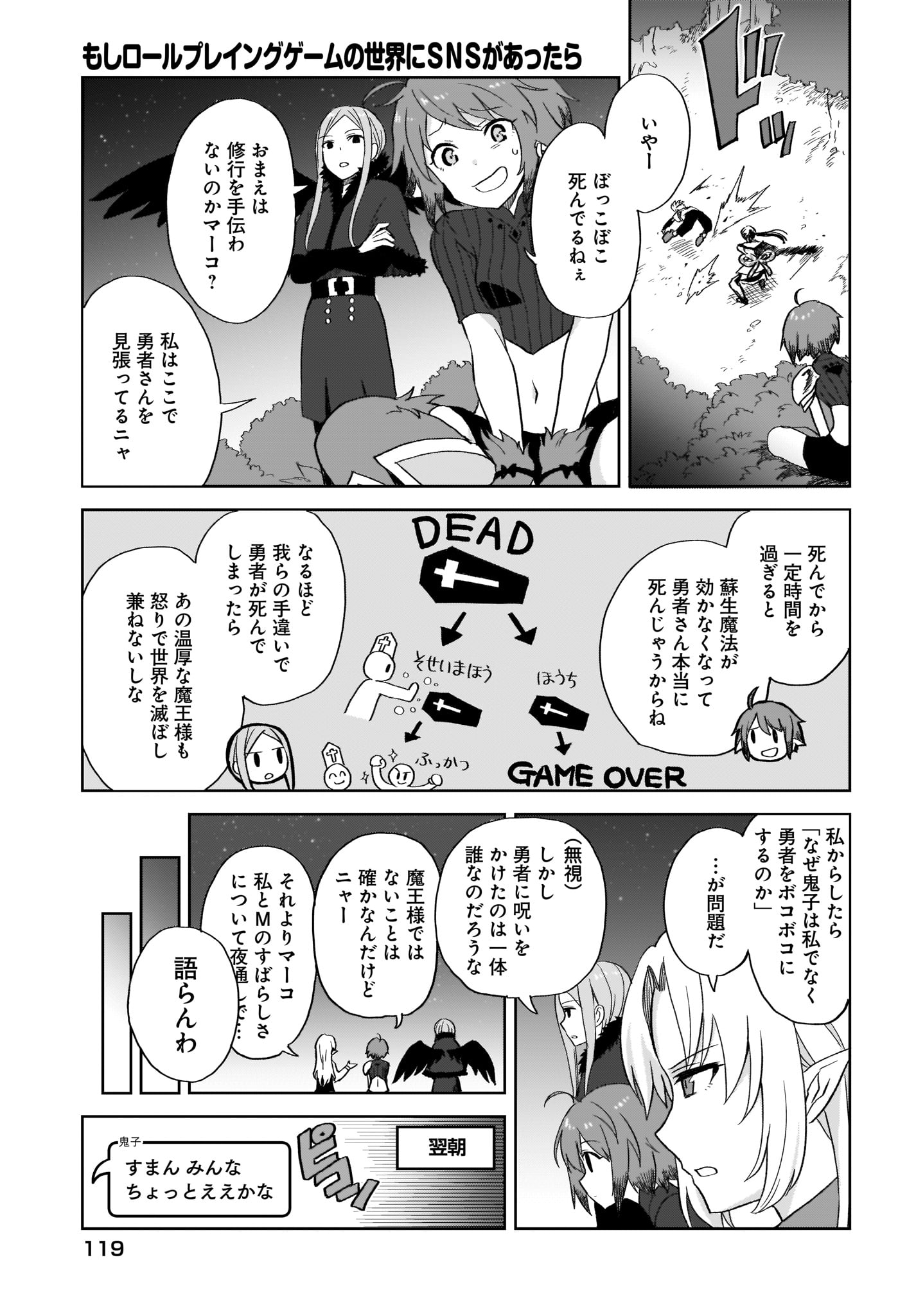 Moshi Role Playing Game no Sekai ni SNS ga Attara - Chapter 7 - Page 11