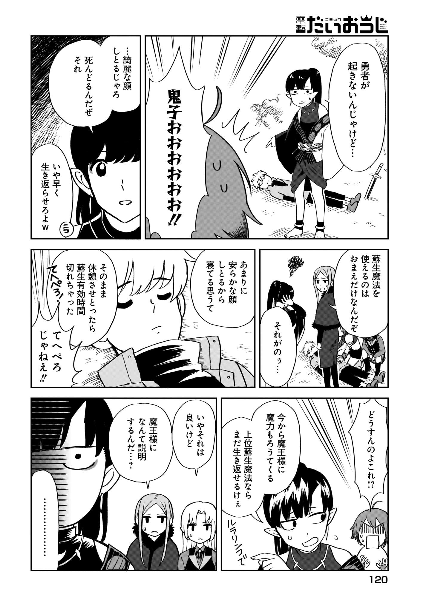 Moshi Role Playing Game no Sekai ni SNS ga Attara - Chapter 7 - Page 12