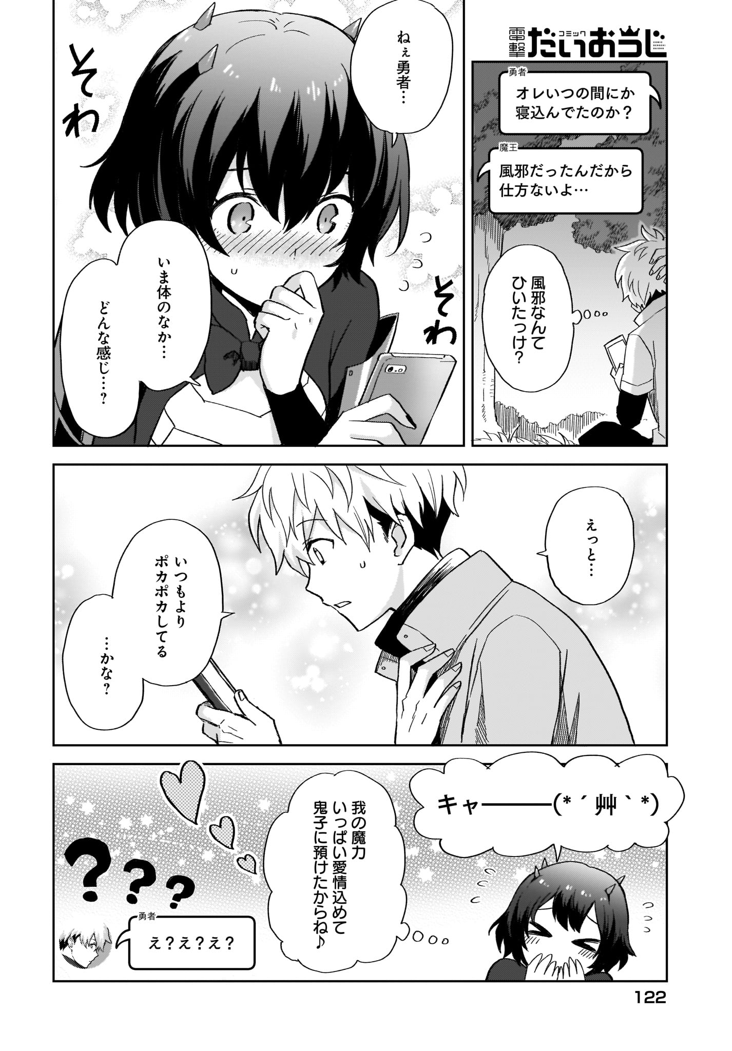 Moshi Role Playing Game no Sekai ni SNS ga Attara - Chapter 7 - Page 14