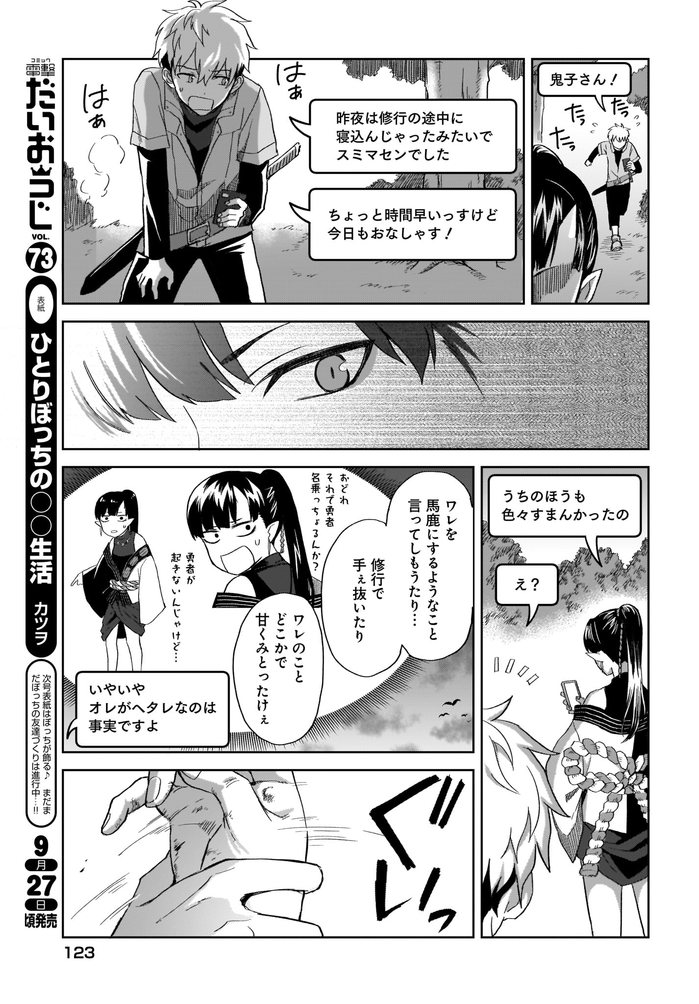 Moshi Role Playing Game no Sekai ni SNS ga Attara - Chapter 7 - Page 15