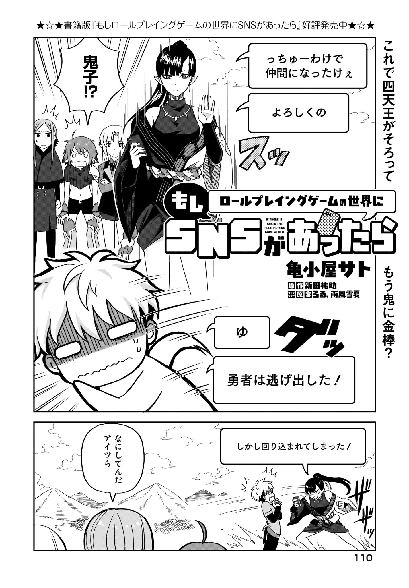 Moshi Role Playing Game no Sekai ni SNS ga Attara - Chapter 7 - Page 2