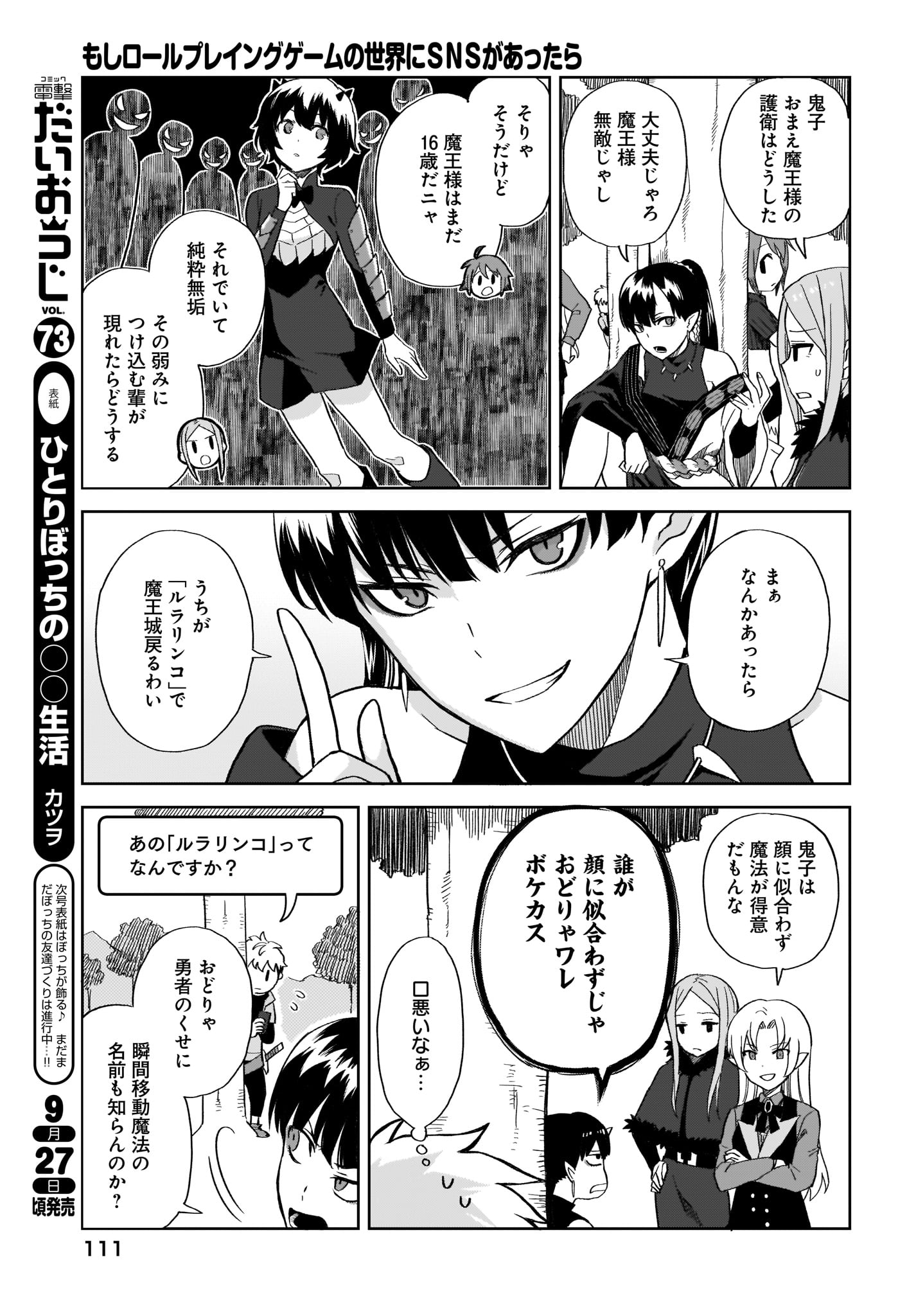 Moshi Role Playing Game no Sekai ni SNS ga Attara - Chapter 7 - Page 3