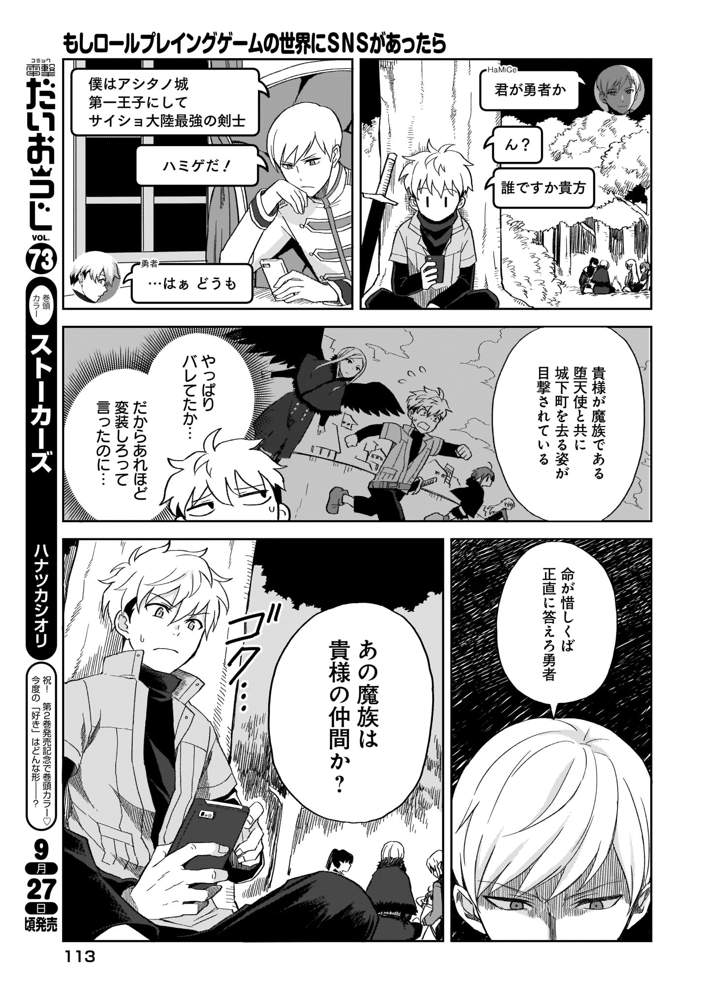 Moshi Role Playing Game no Sekai ni SNS ga Attara - Chapter 7 - Page 5