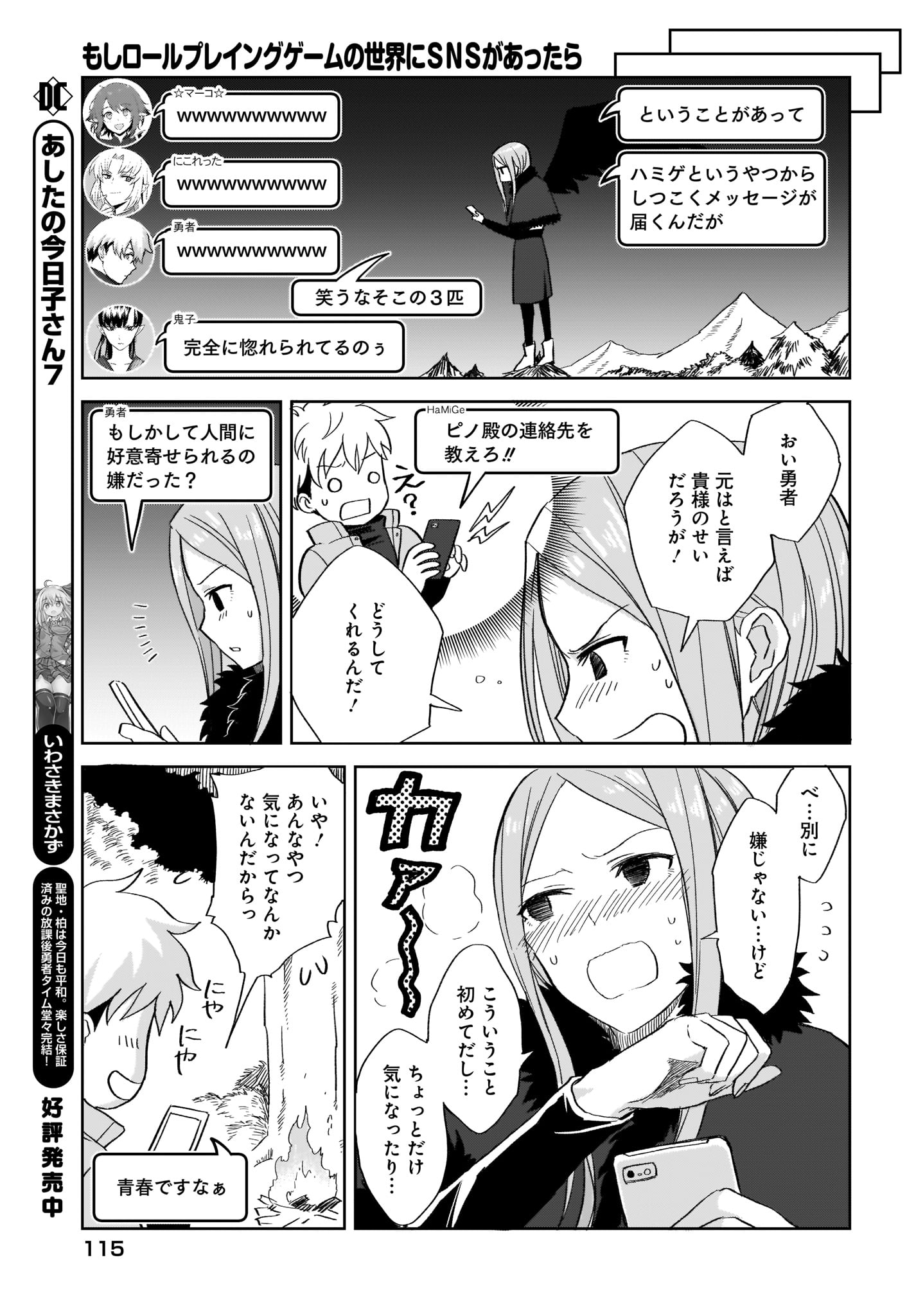 Moshi Role Playing Game no Sekai ni SNS ga Attara - Chapter 7 - Page 7