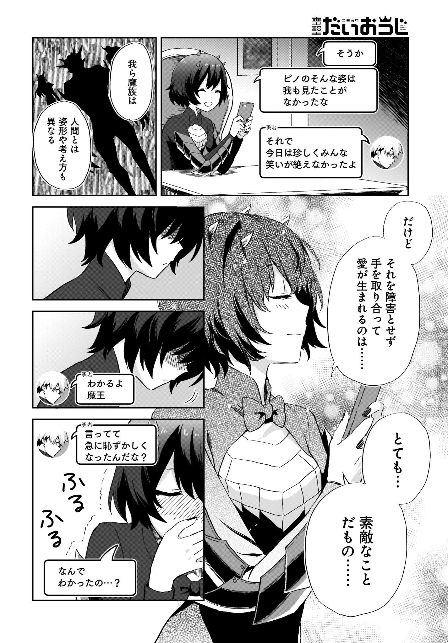 Moshi Role Playing Game no Sekai ni SNS ga Attara - Chapter 7 - Page 8