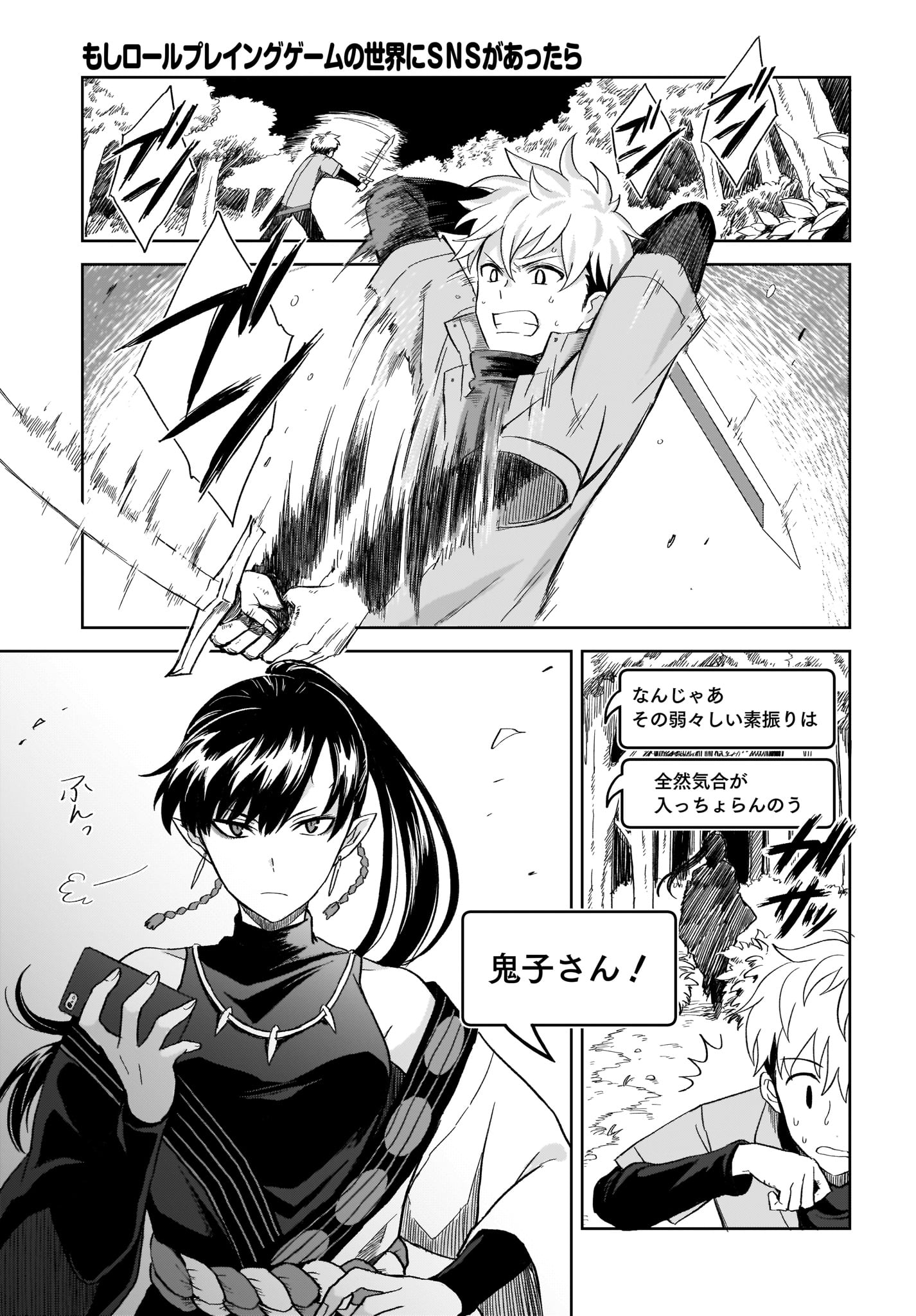 Moshi Role Playing Game no Sekai ni SNS ga Attara - Chapter 7 - Page 9