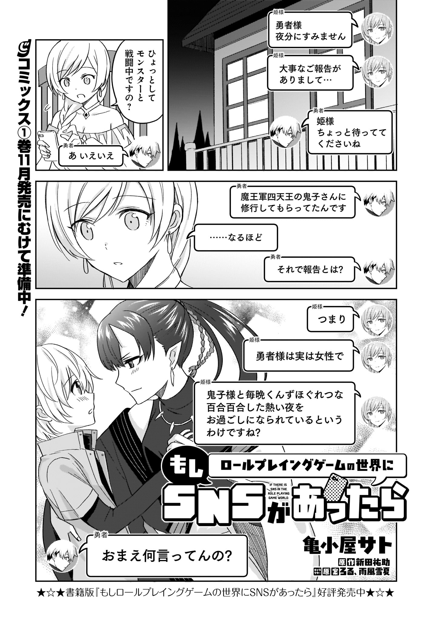 Moshi Role Playing Game no Sekai ni SNS ga Attara - Chapter 8 - Page 1